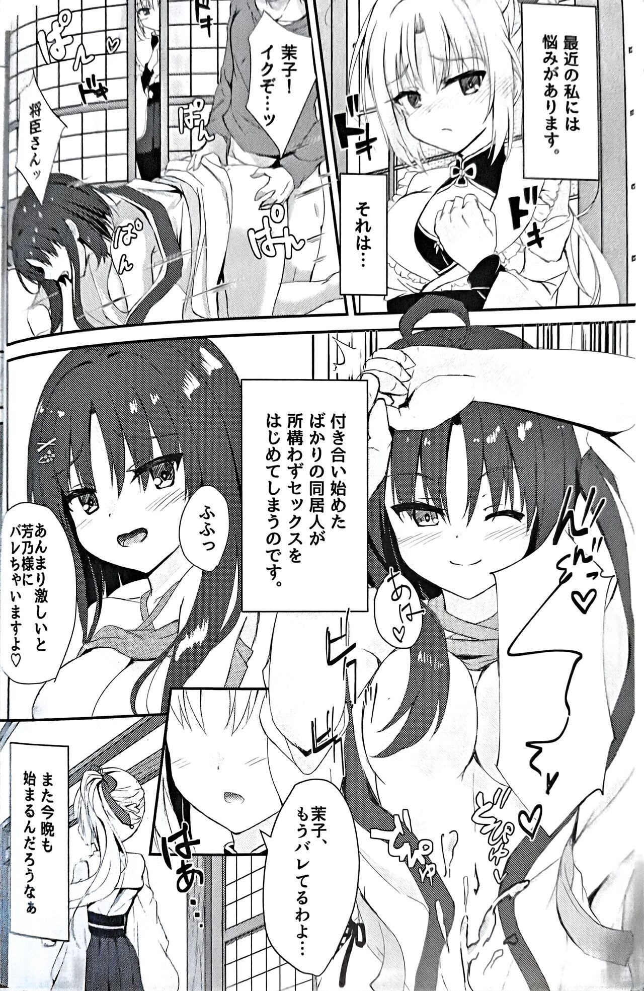 にんじゃさんとみこひめさまの悩み page 3 full