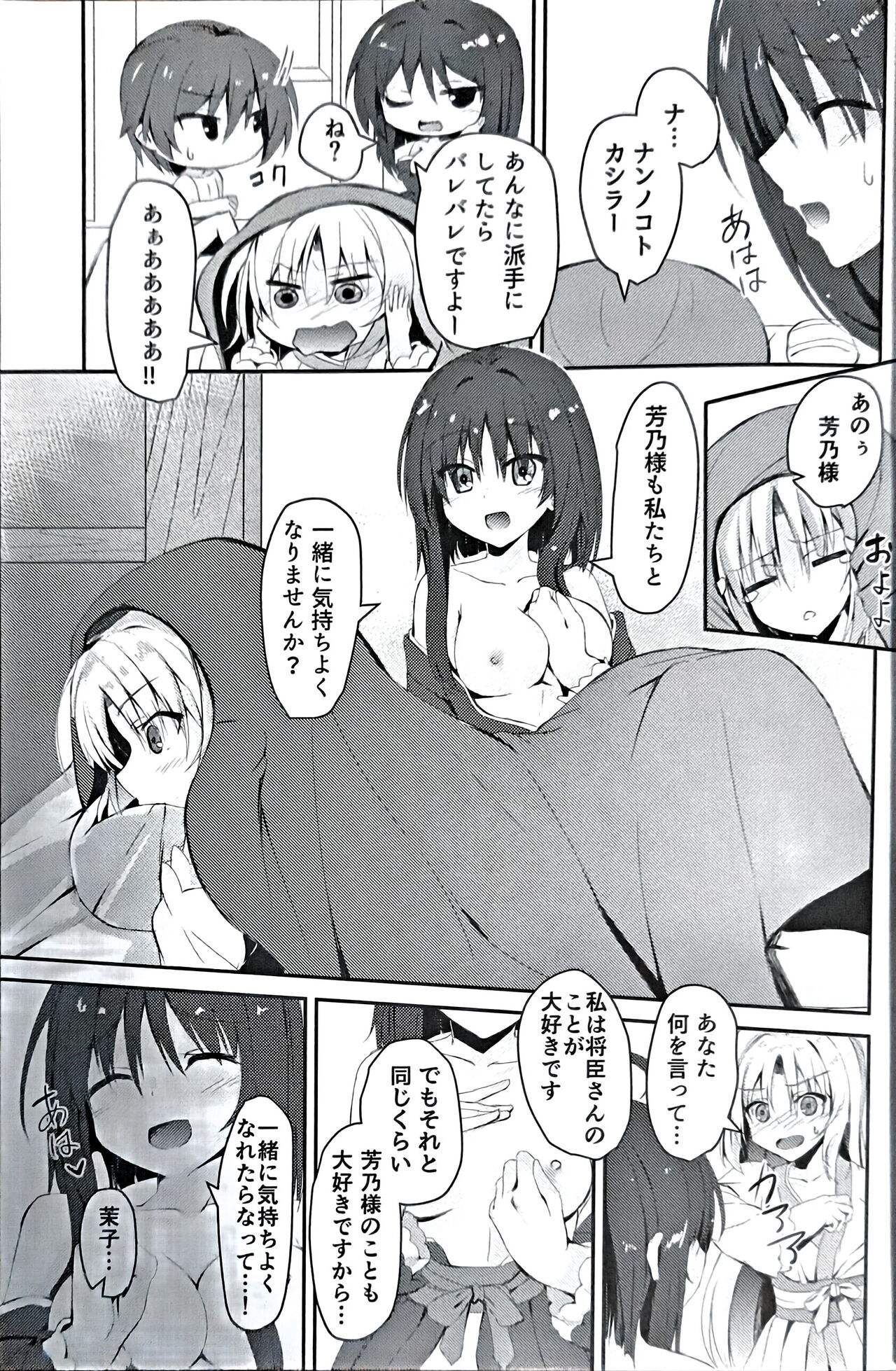 にんじゃさんとみこひめさまの悩み page 8 full