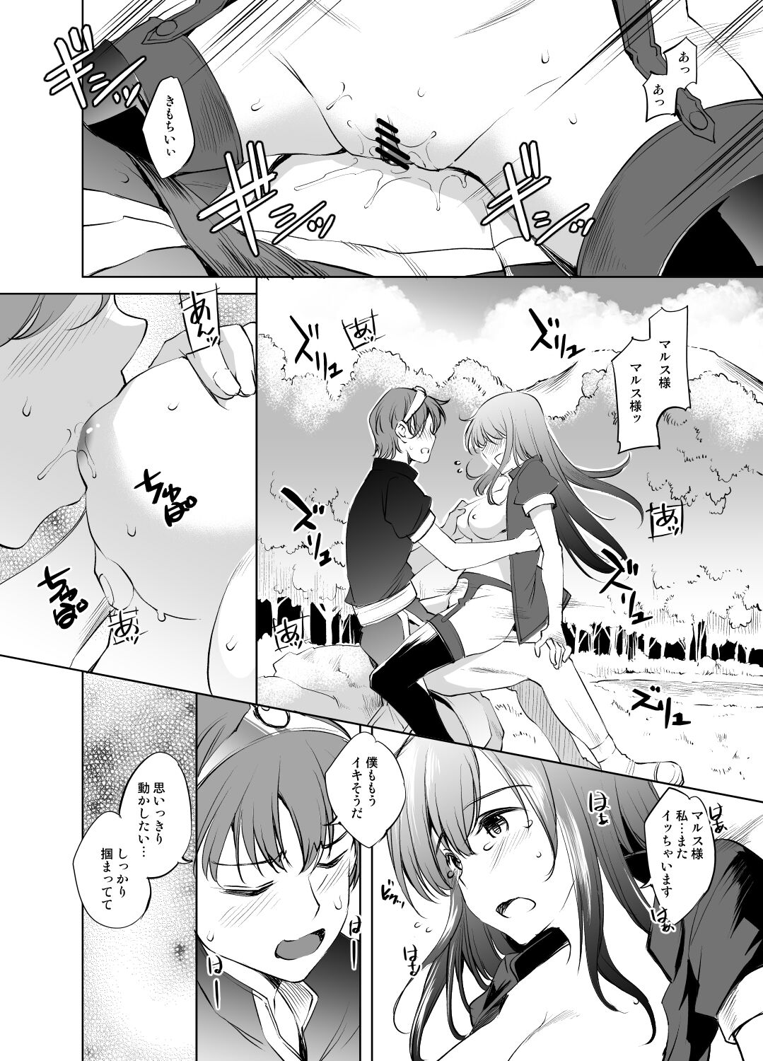 Shiida-sama manga page 4 full