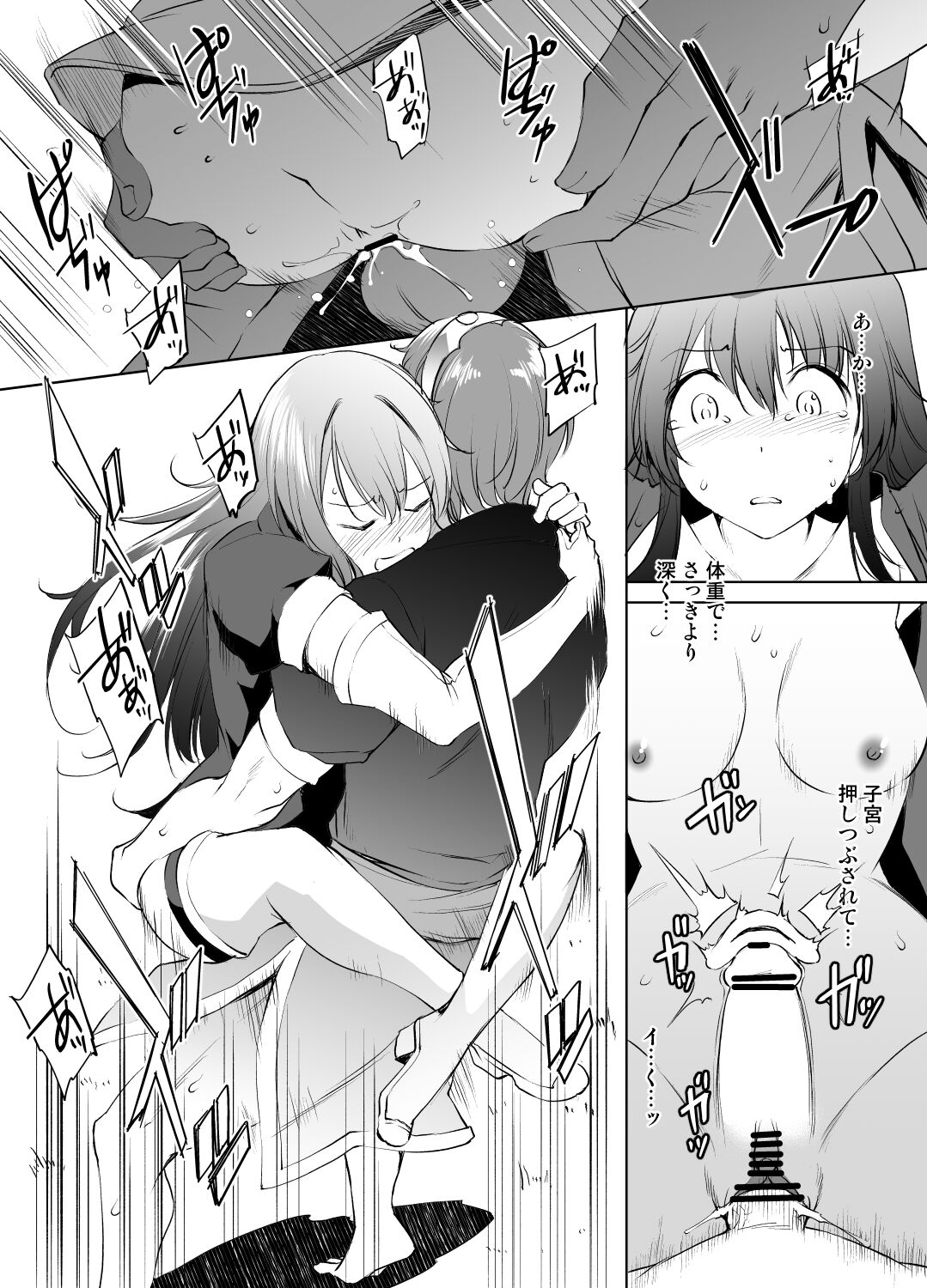 Shiida-sama manga page 5 full