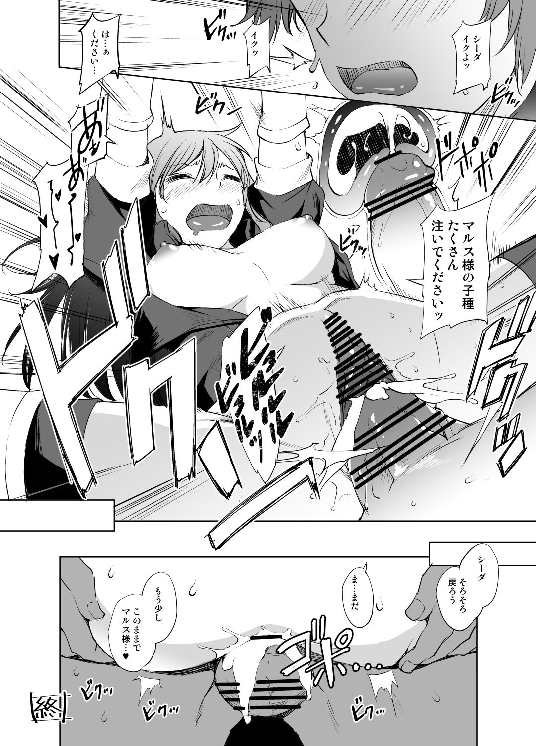 Shiida-sama manga page 6 full