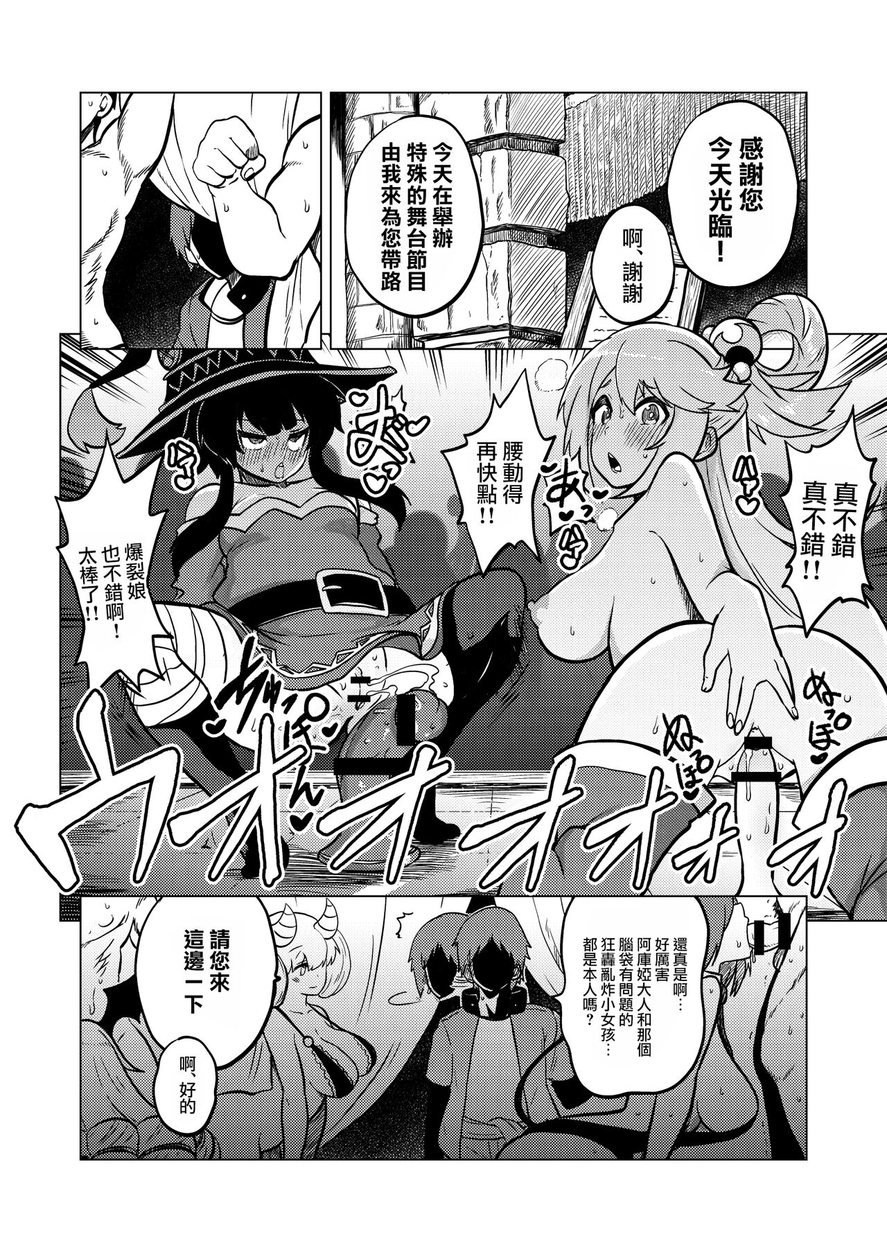 Skeb "Konosuba" Okiba page 1 full