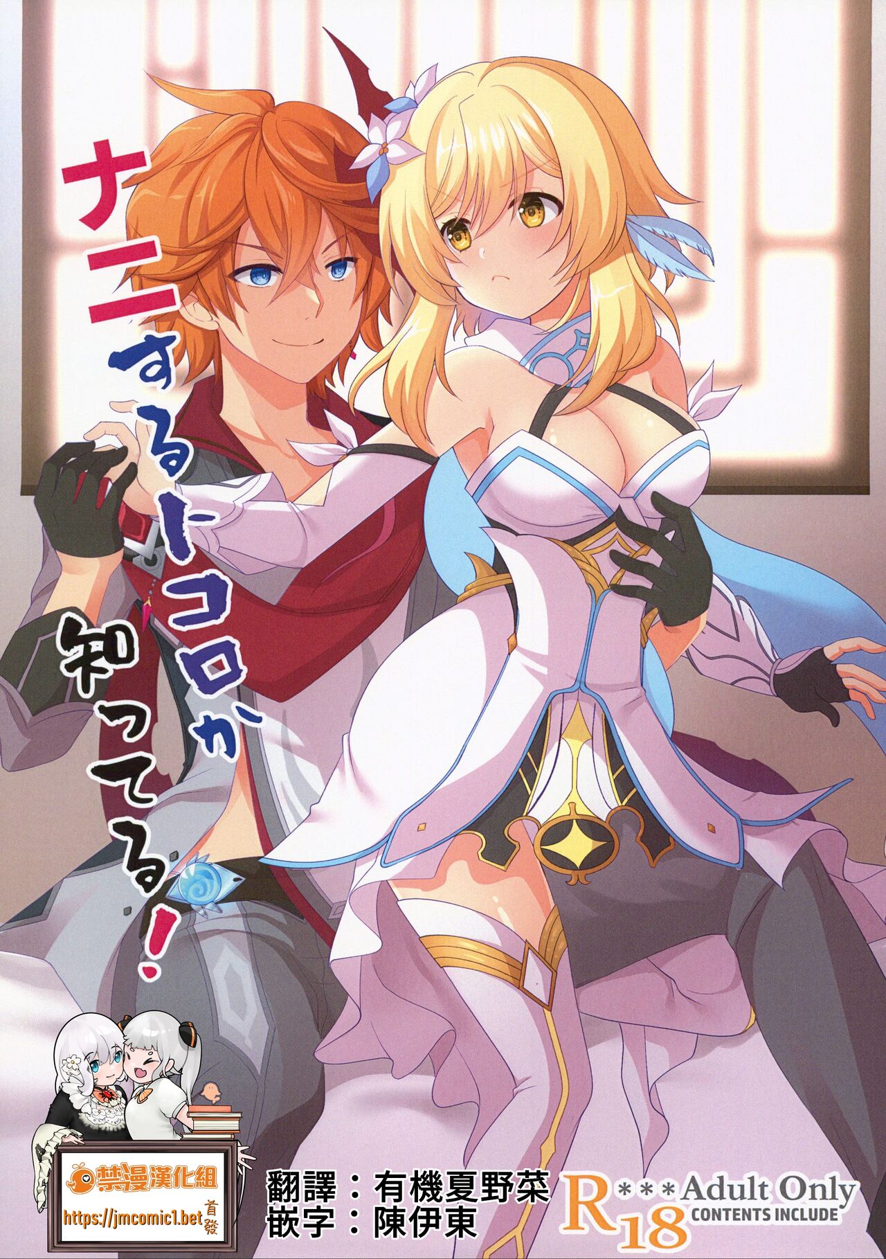 Nani Suru no Tokoro ka Shitteru! | 那裡是做什麼的我當然知道! page 1 full