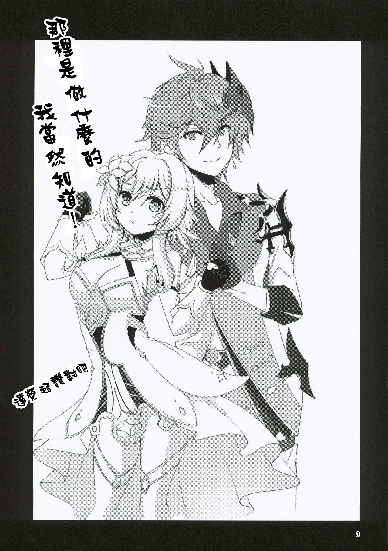 Nani Suru no Tokoro ka Shitteru! | 那裡是做什麼的我當然知道! page 3 full