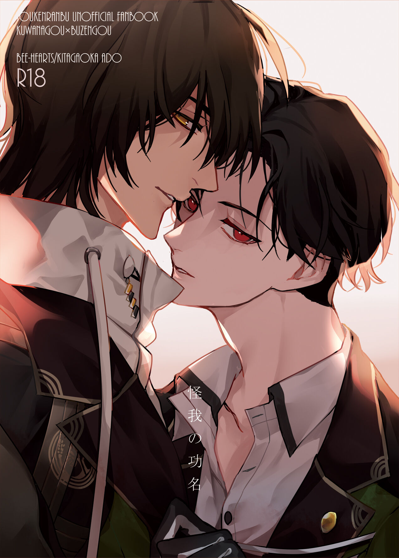 Kega no Komyo page 1 full