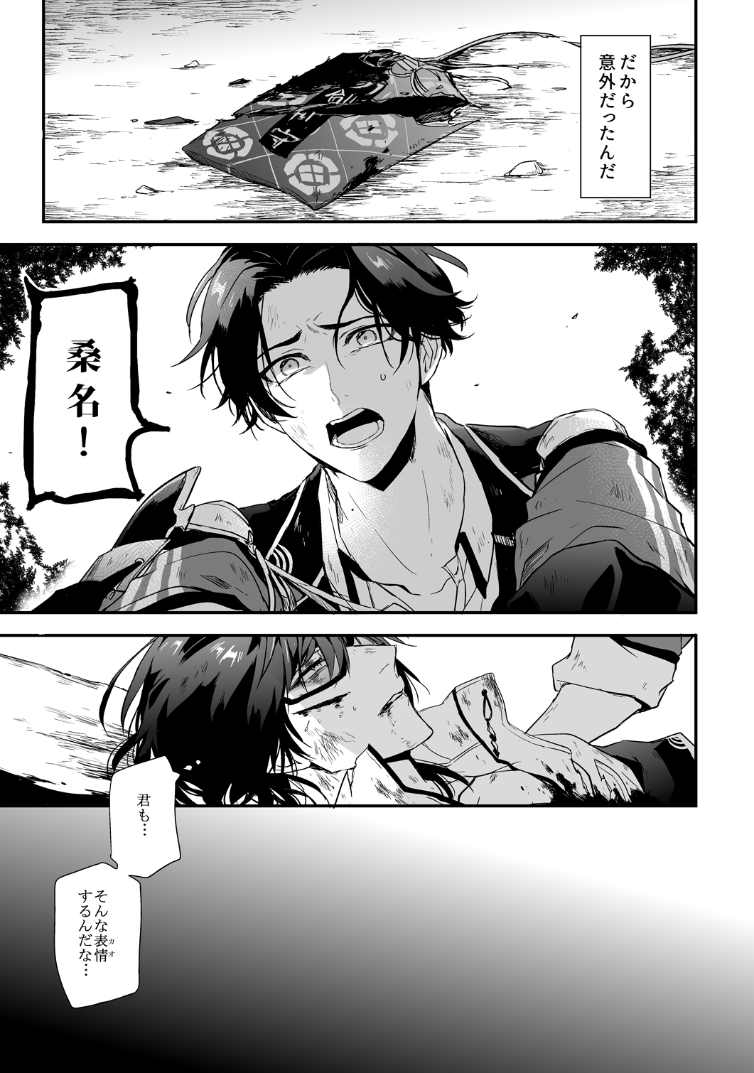 Kega no Komyo page 4 full