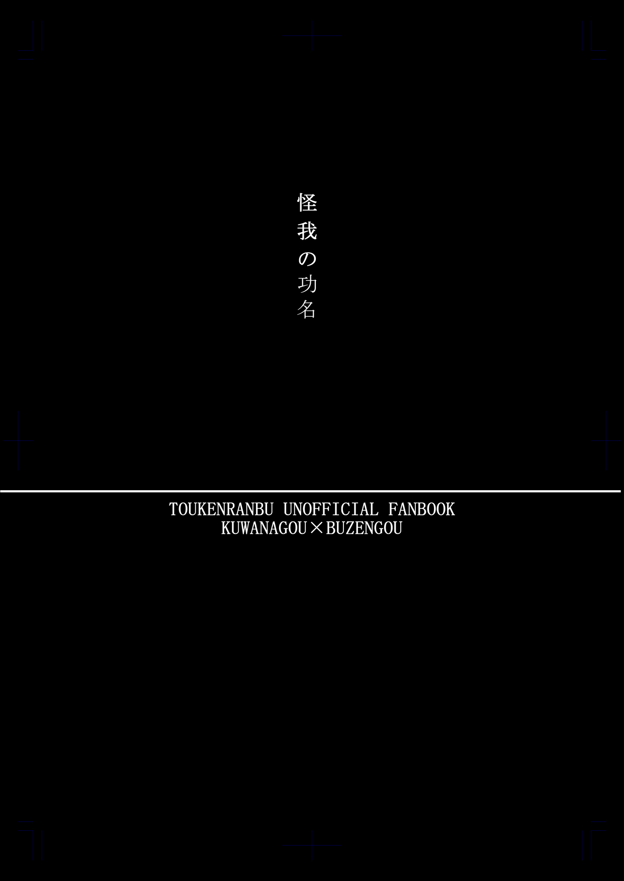 Kega no Komyo page 5 full