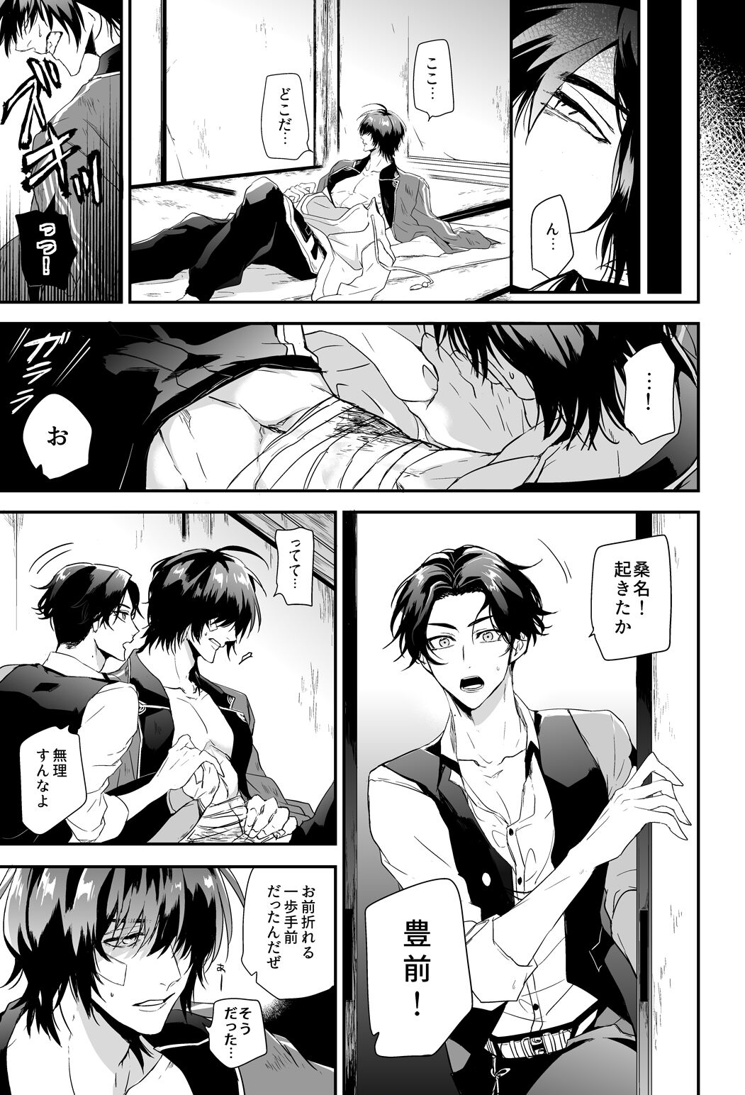 Kega no Komyo page 6 full