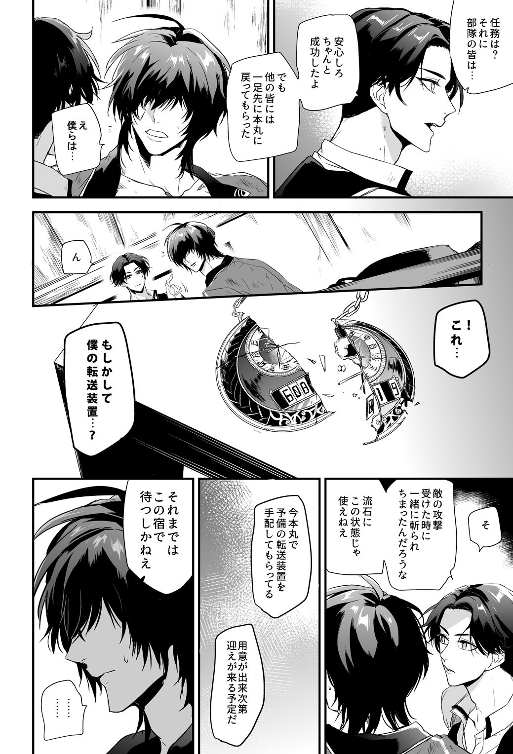 Kega no Komyo page 7 full