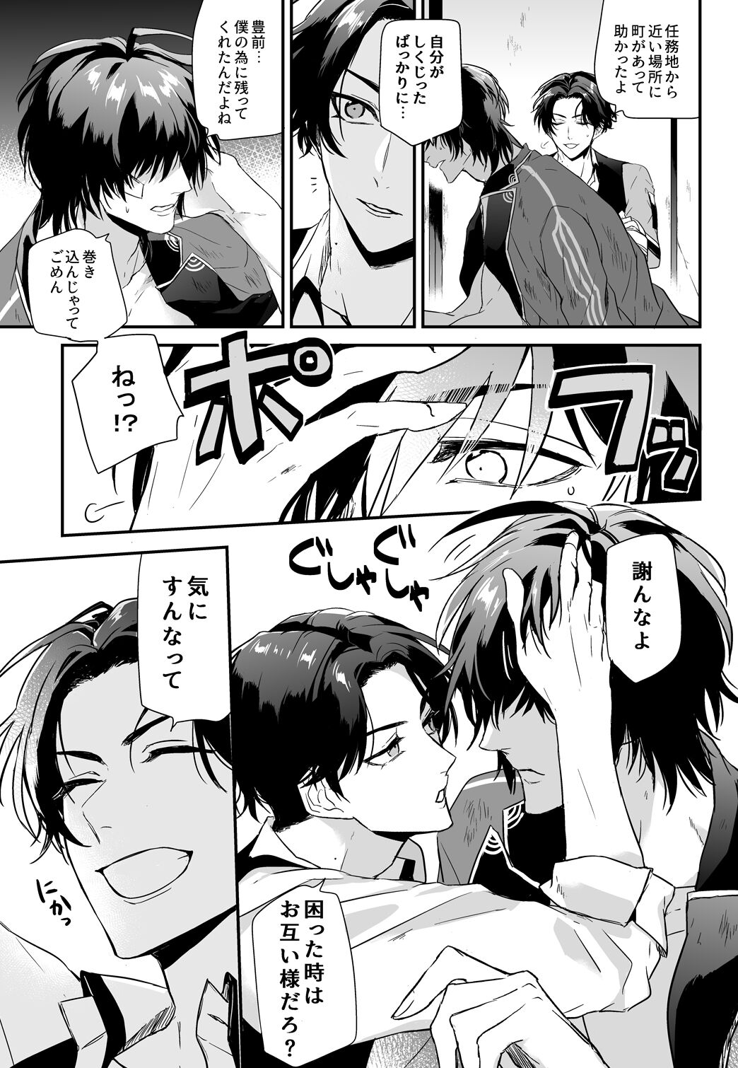 Kega no Komyo page 8 full