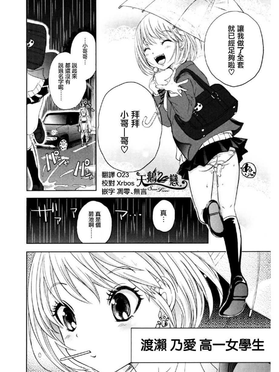 ビッチなんかじゃない  1-6話 page 10 full
