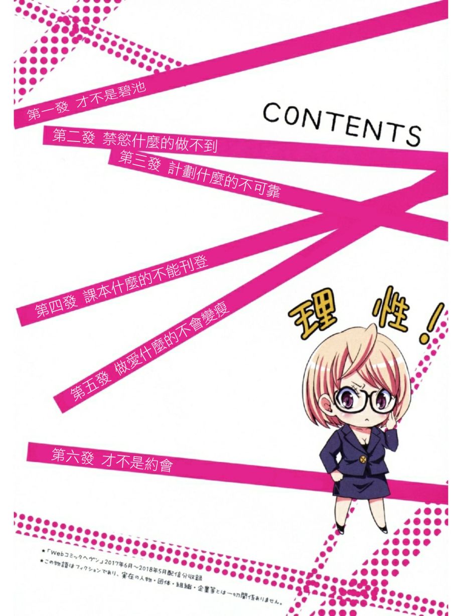 ビッチなんかじゃない  1-6話 page 4 full