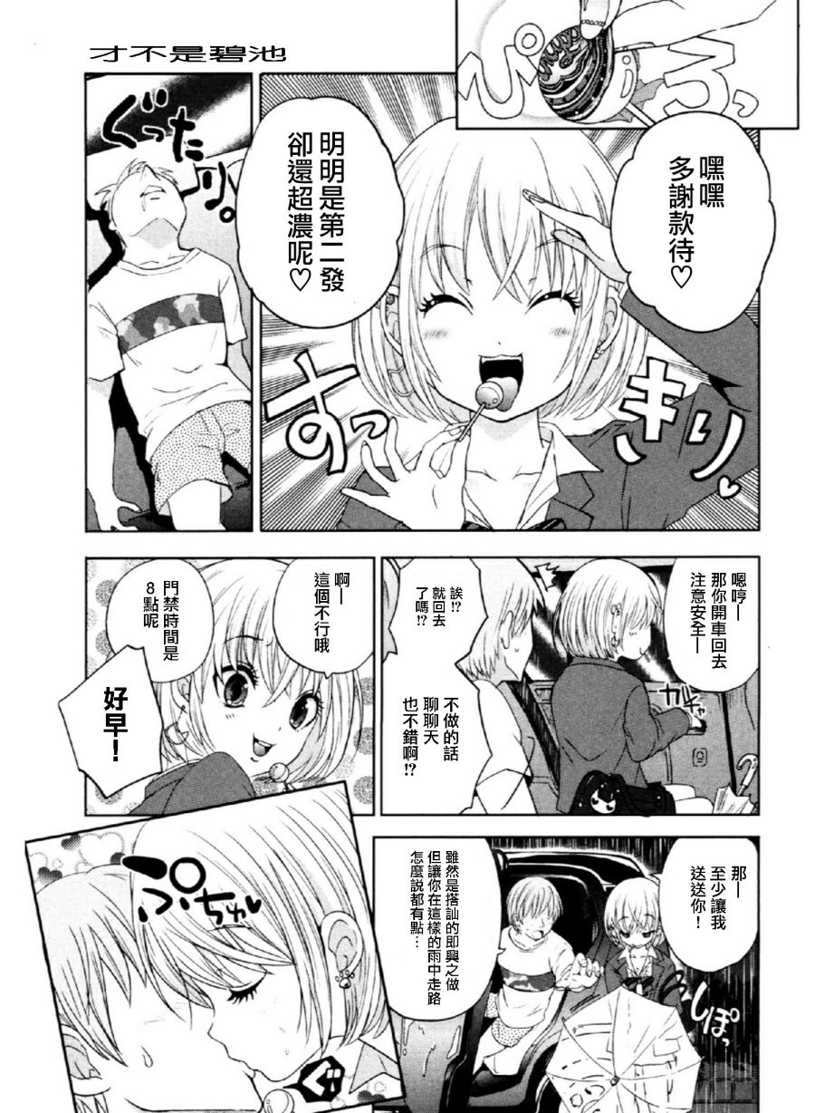 ビッチなんかじゃない  1-6話 page 9 full