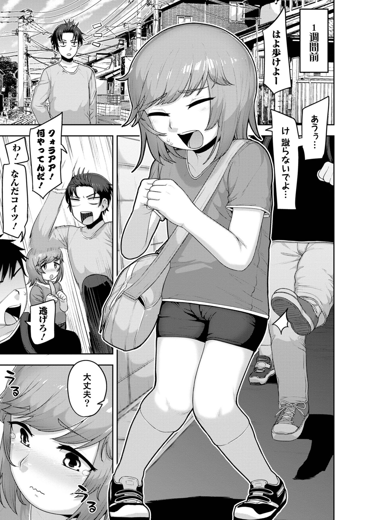Muchiniku Otokonoko Tenshi’s page 7 full