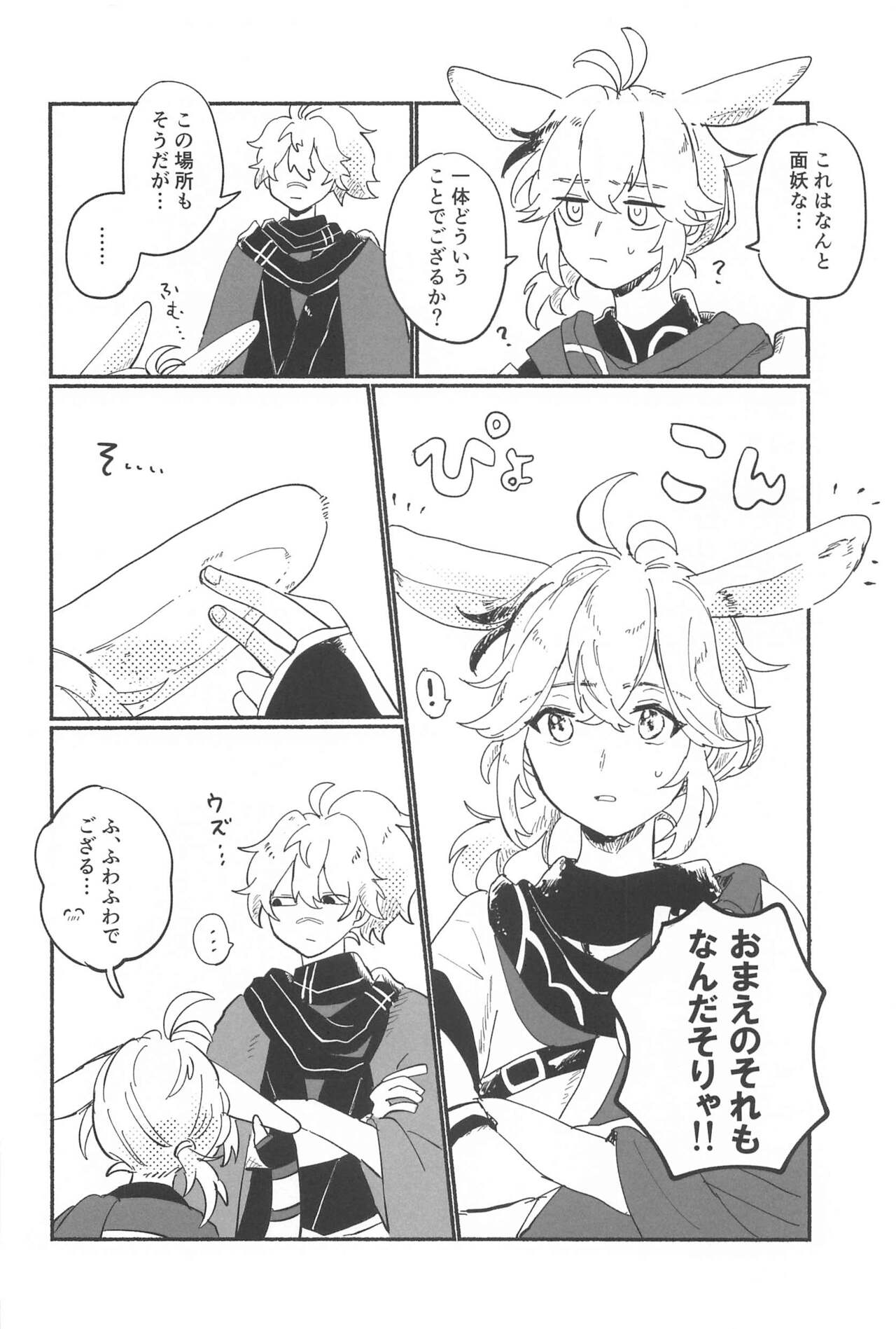 etchishinaitoderarenaiusamimihikyo page 3 full