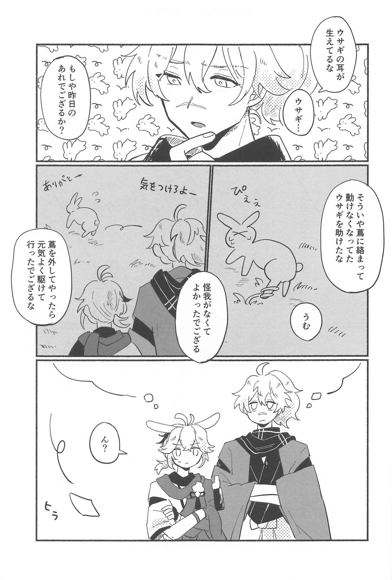 etchishinaitoderarenaiusamimihikyo page 4 full