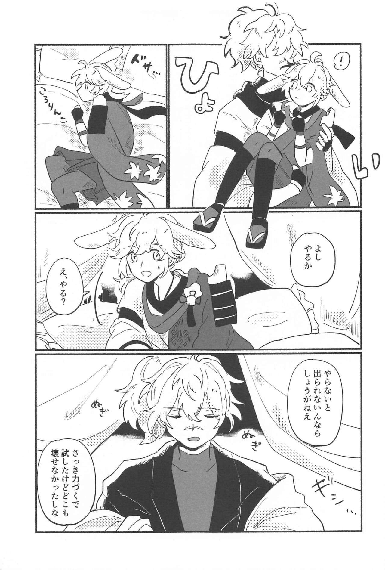 etchishinaitoderarenaiusamimihikyo page 8 full