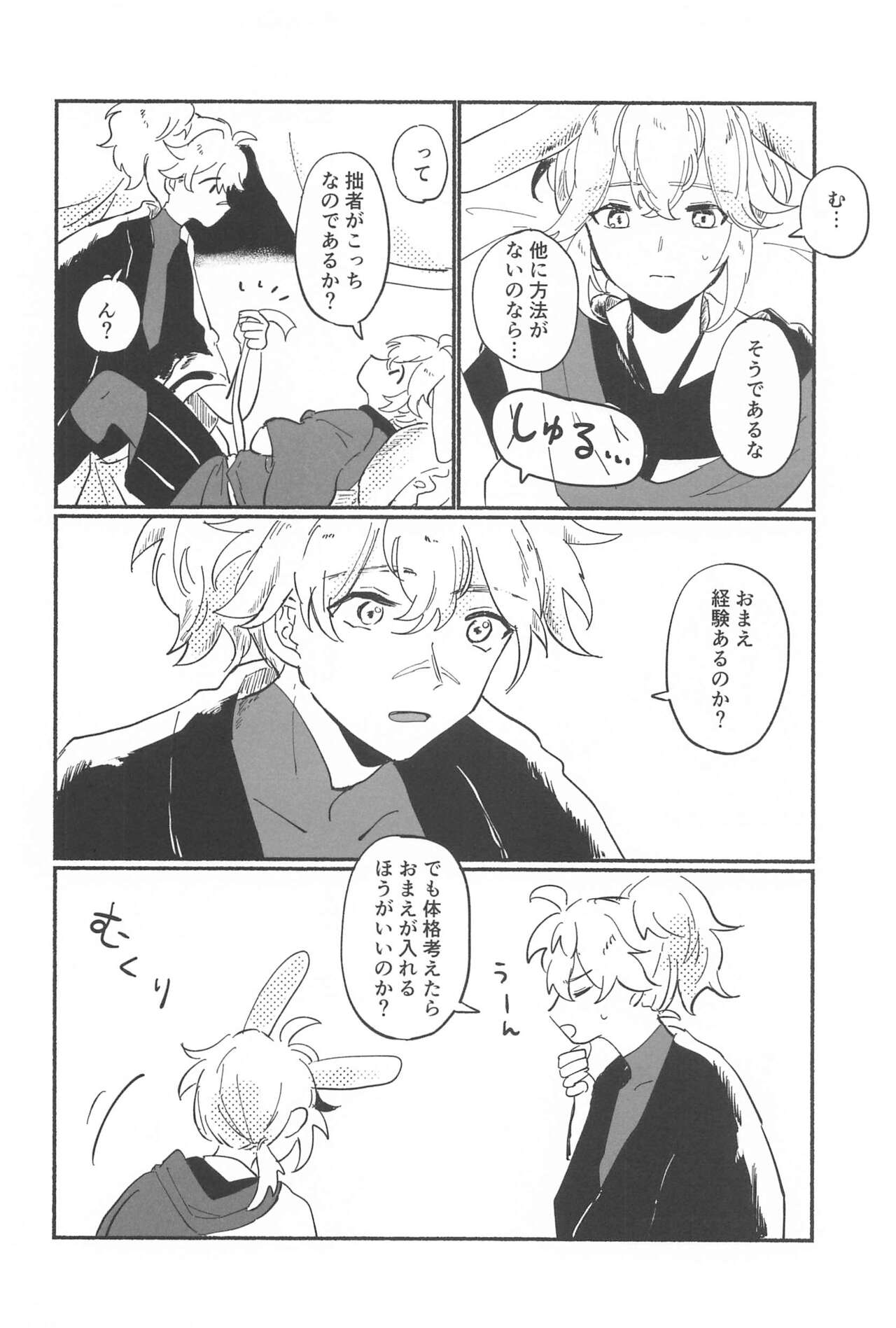 etchishinaitoderarenaiusamimihikyo page 9 full