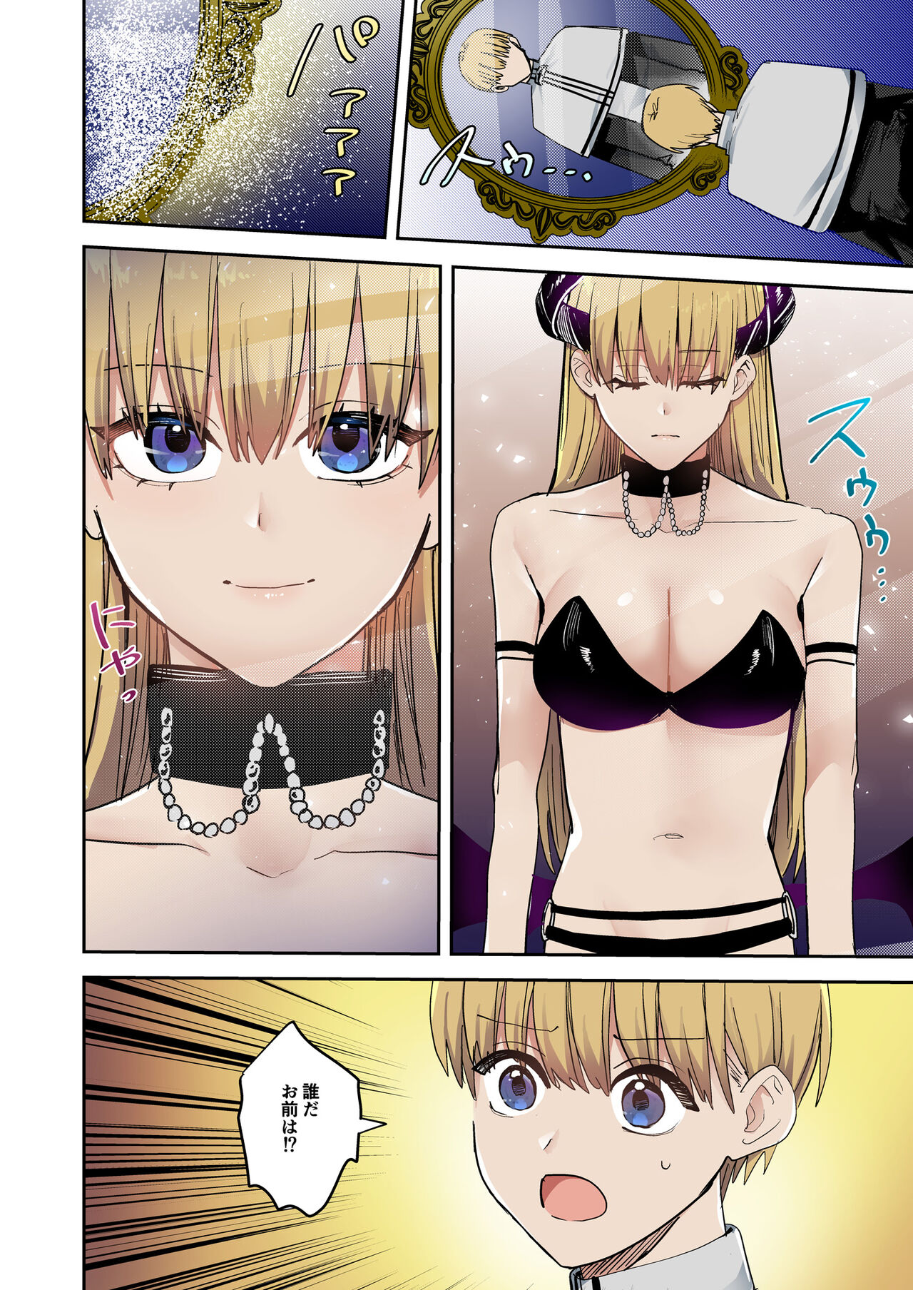 Kagami no Naka ni Utsuru no wa ~Inma ni Hanten shita Seishokusha~ page 3 full