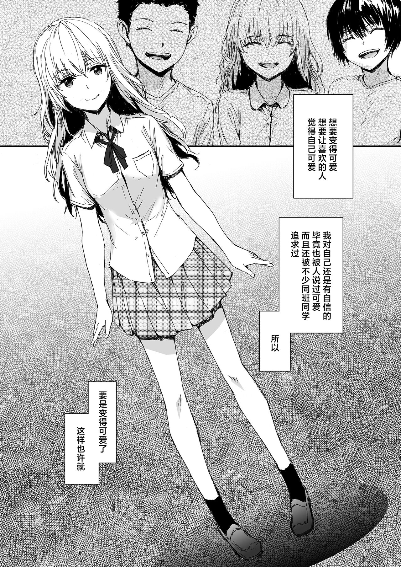 Shitsuren Bishoujo no Sono Hate wa | 失恋美少女的末路 page 2 full
