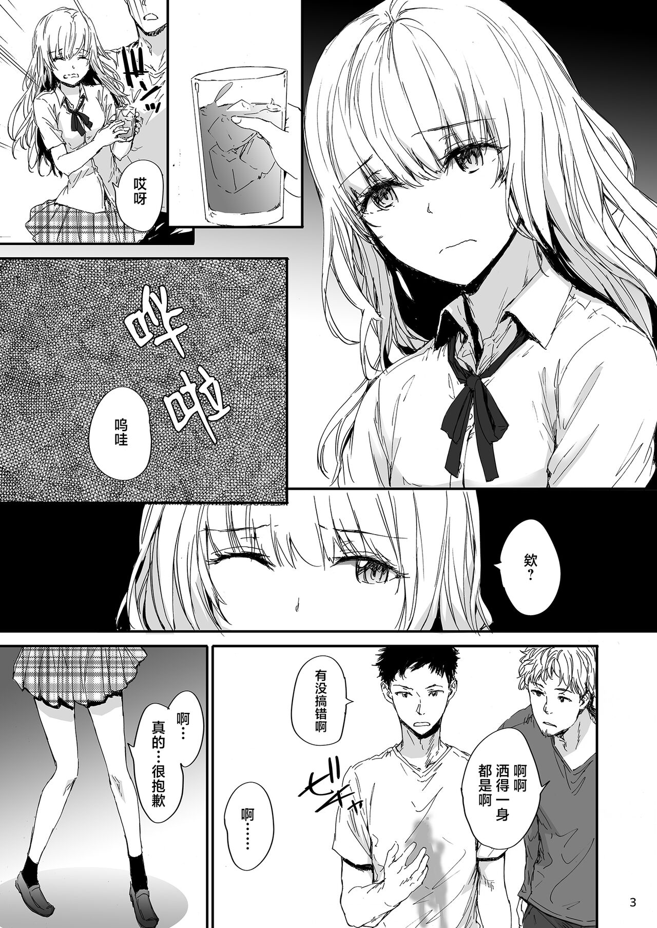 Shitsuren Bishoujo no Sono Hate wa | 失恋美少女的末路 page 4 full