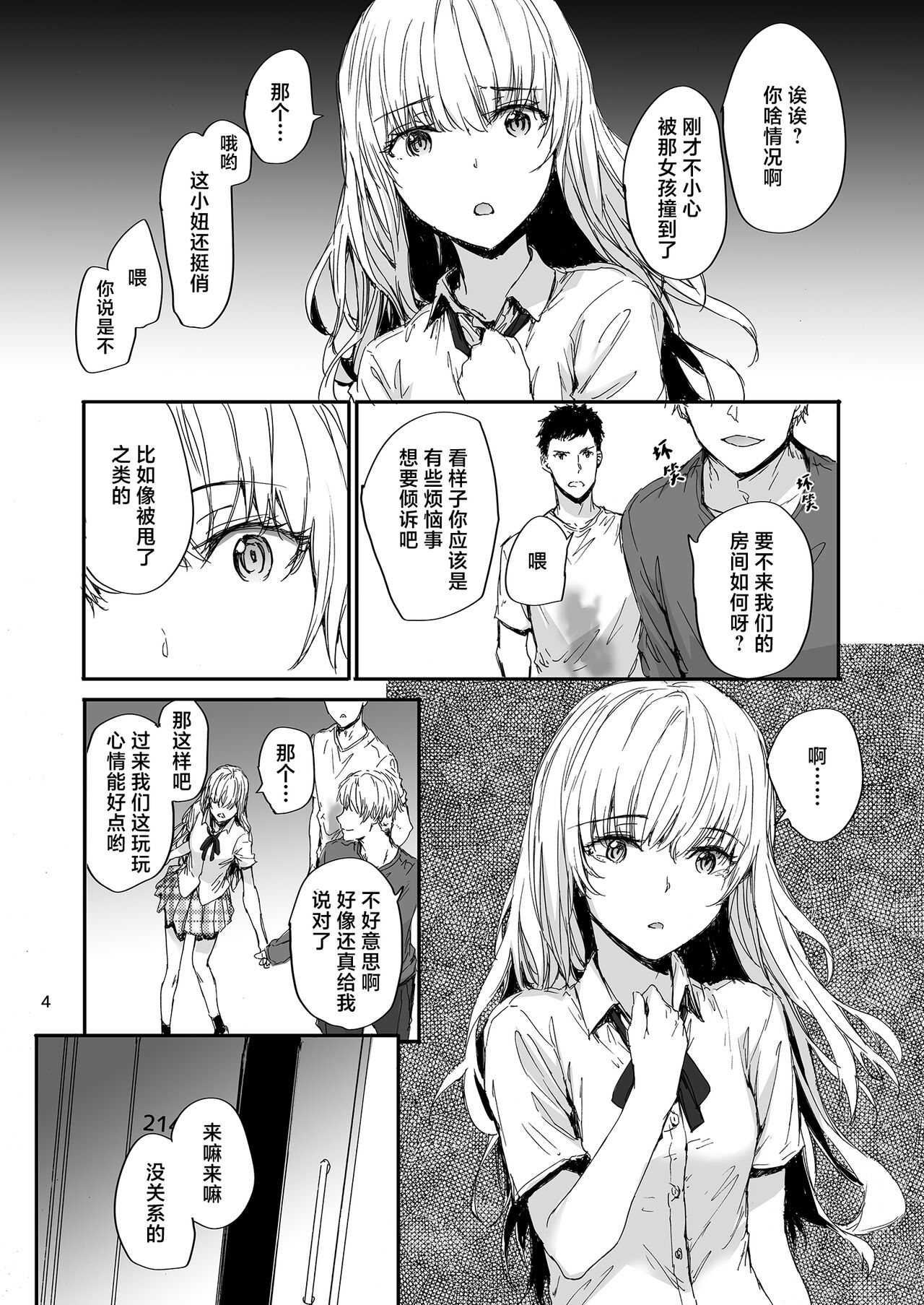 Shitsuren Bishoujo no Sono Hate wa | 失恋美少女的末路 page 5 full
