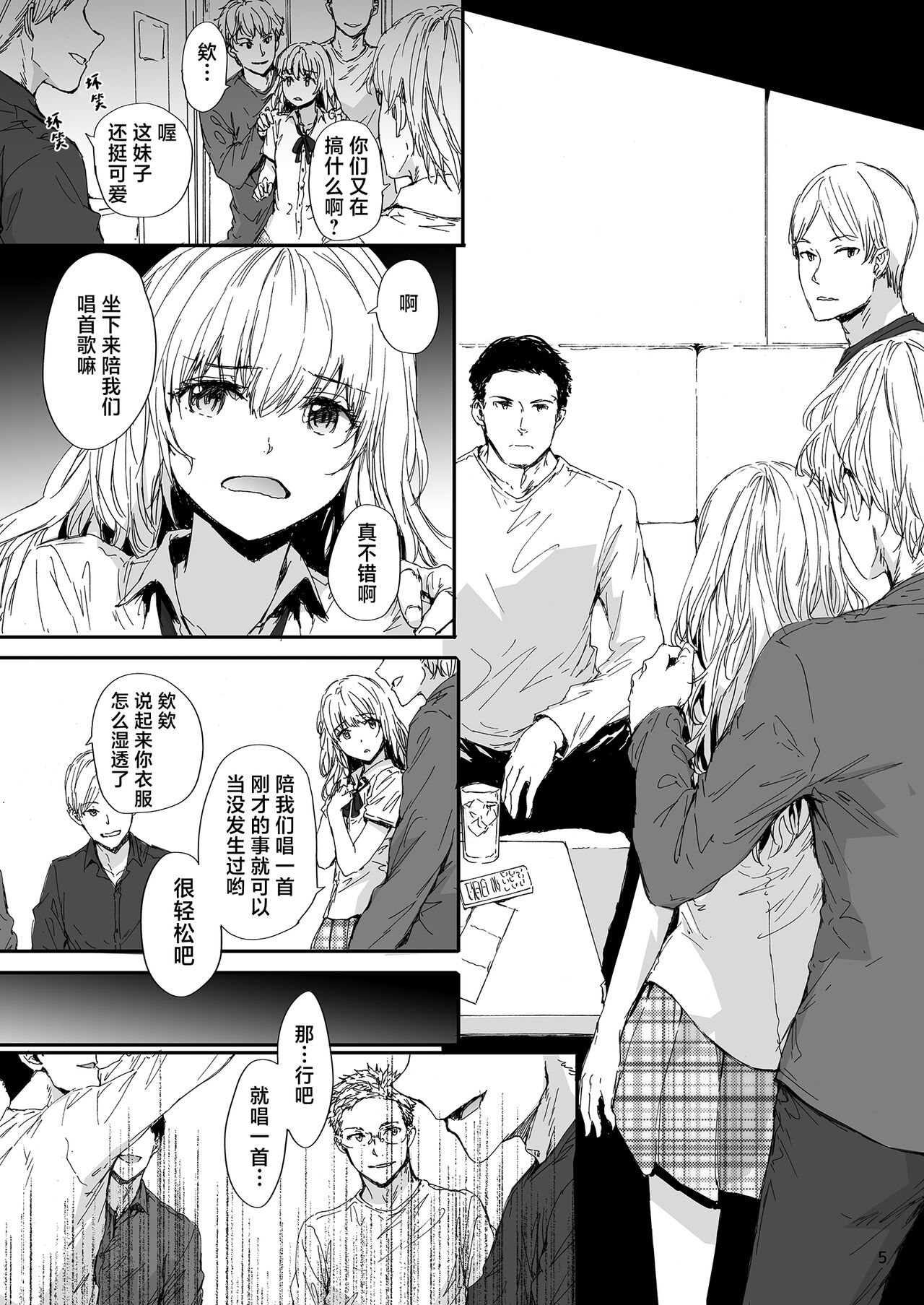 Shitsuren Bishoujo no Sono Hate wa | 失恋美少女的末路 page 6 full