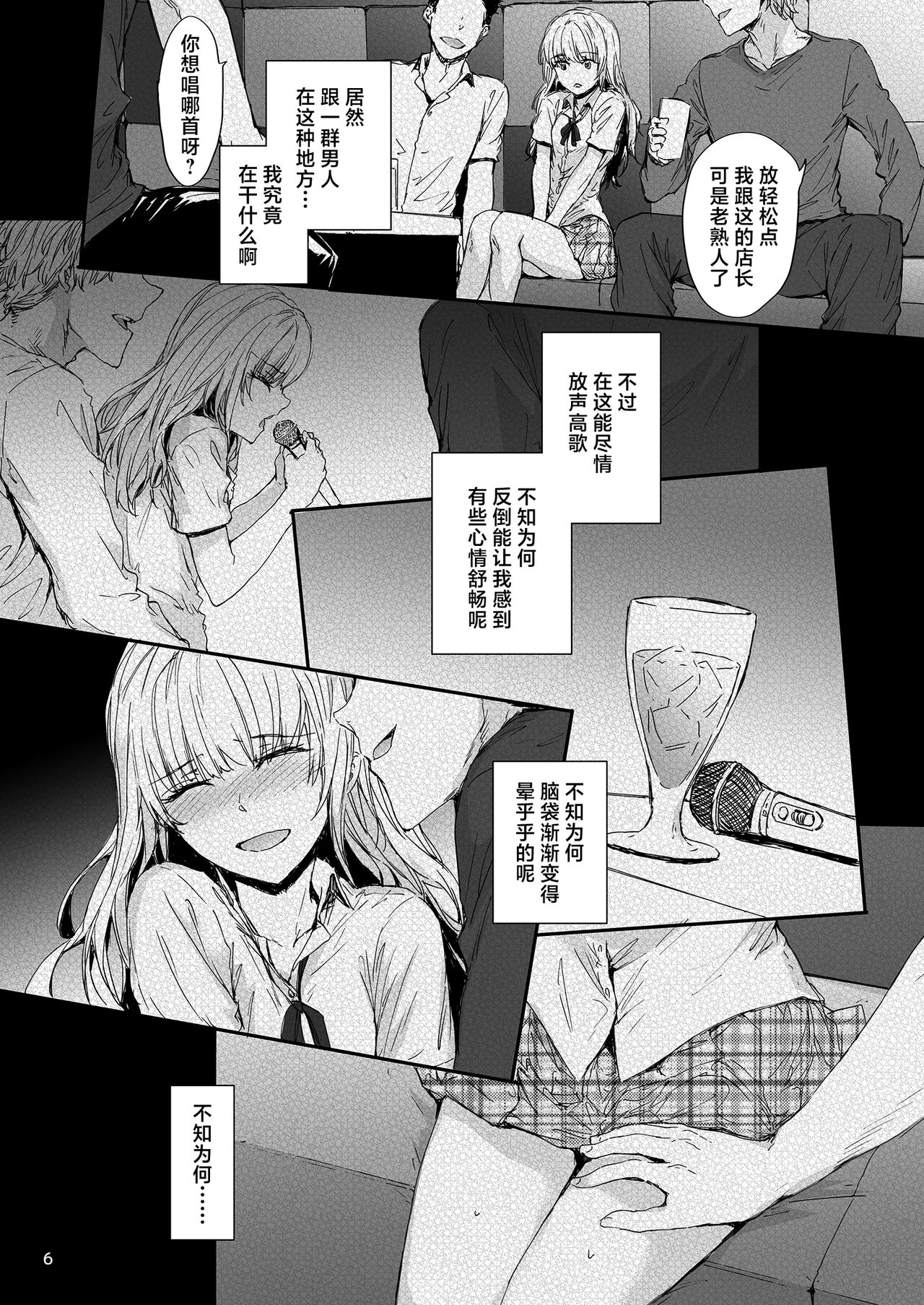 Shitsuren Bishoujo no Sono Hate wa | 失恋美少女的末路 page 7 full