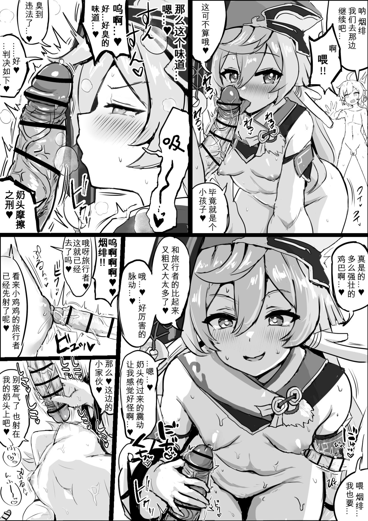 Dekachin Shota o Nukinuki suru Yanfei to Hu Tao page 4 full