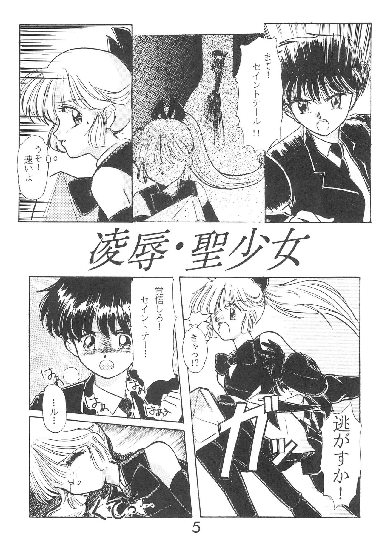 Fun House 9th Chame! page 5 full