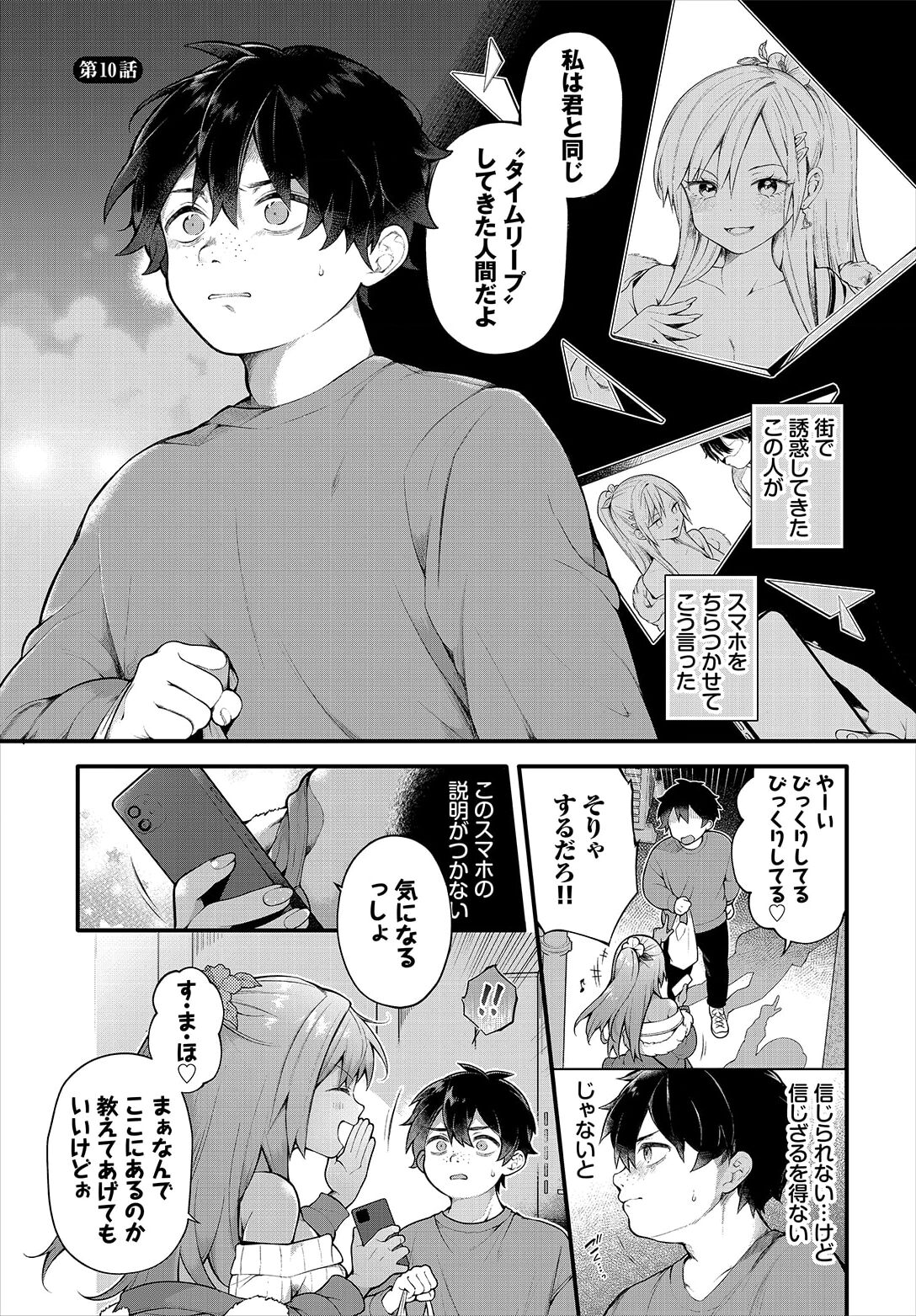 絶倫AV男優、タイムリープで青春無双！～俺の未来が動き出す～ 10話 page 3 full
