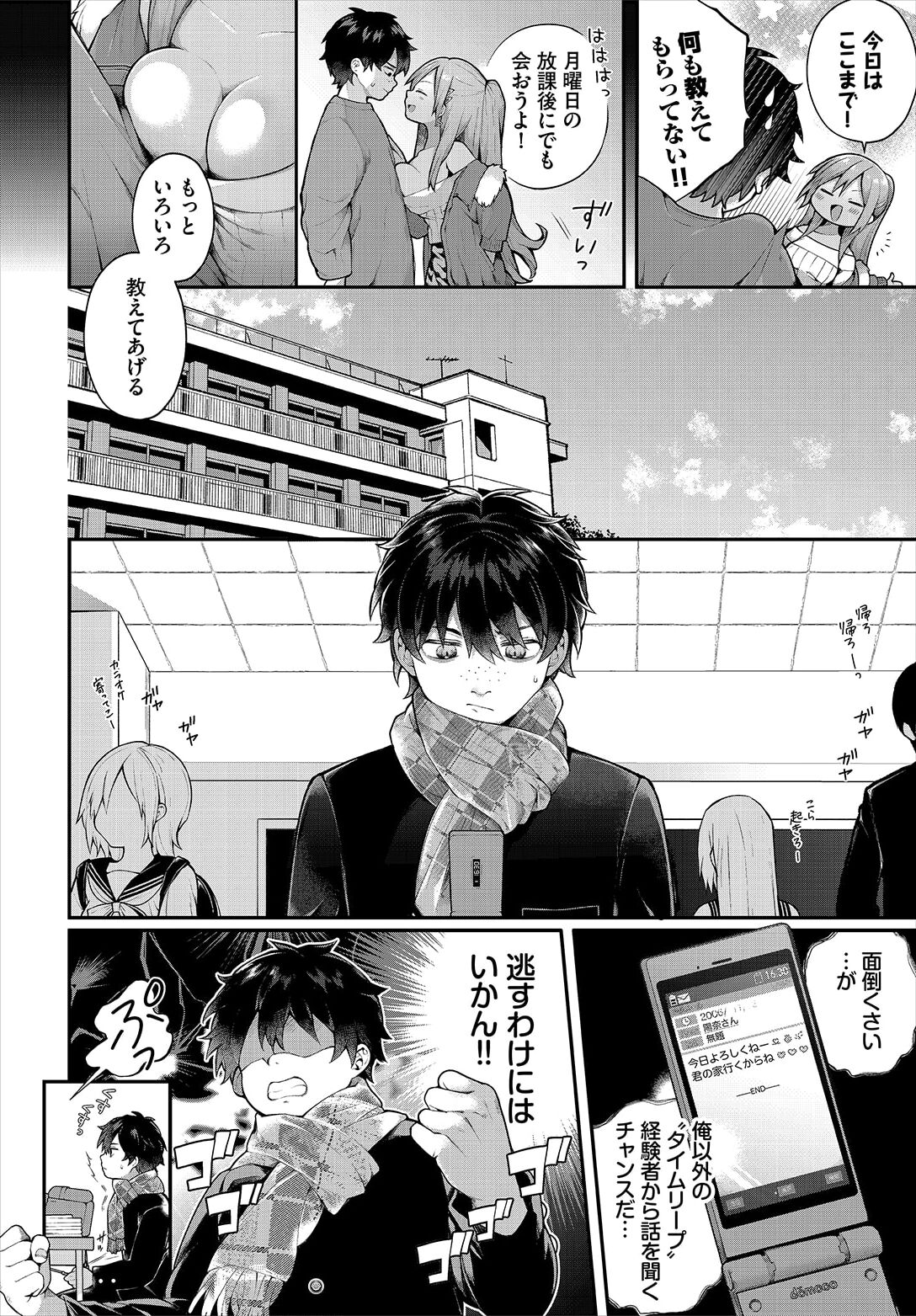 絶倫AV男優、タイムリープで青春無双！～俺の未来が動き出す～ 10話 page 4 full
