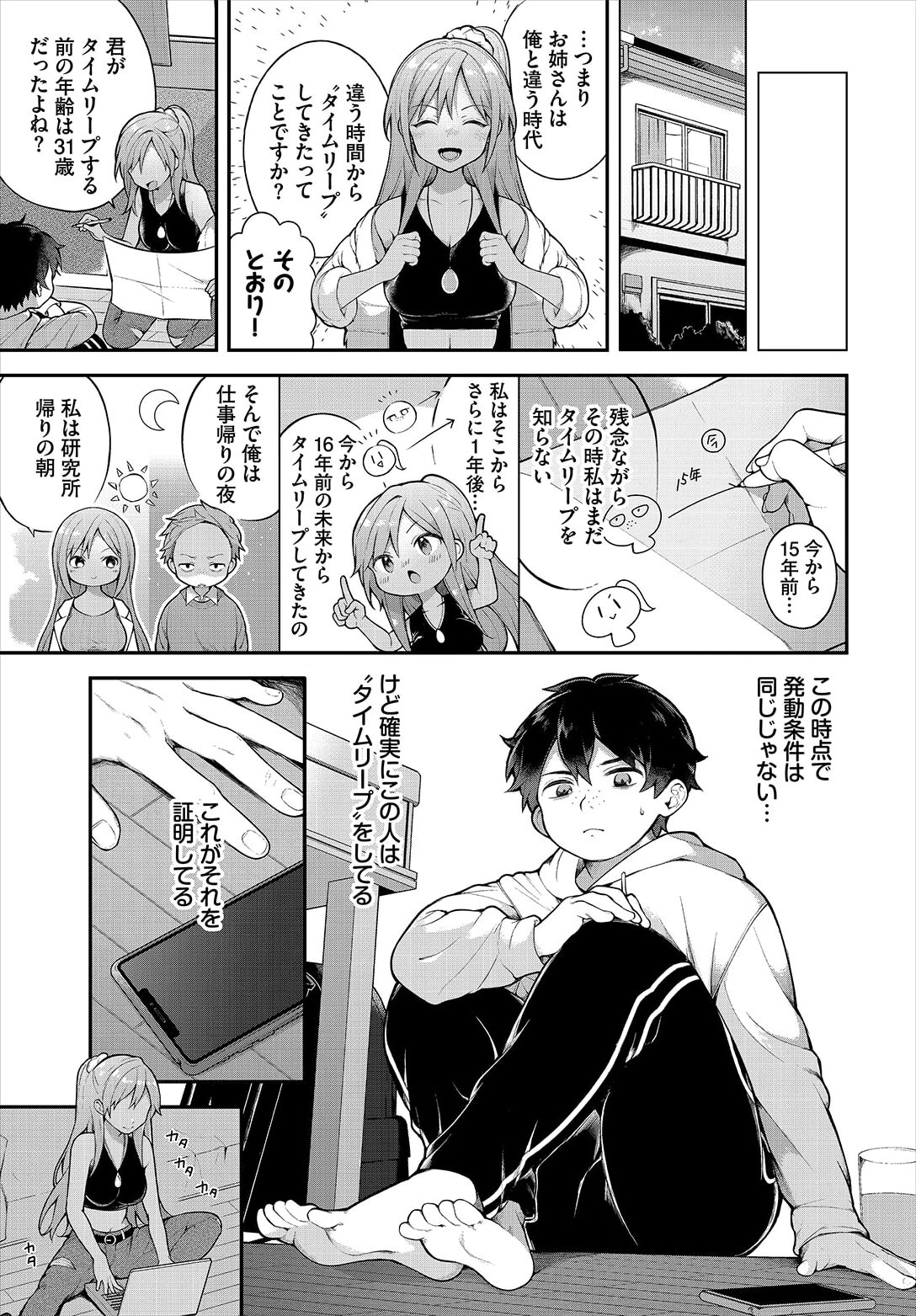 絶倫AV男優、タイムリープで青春無双！～俺の未来が動き出す～ 10話 page 7 full
