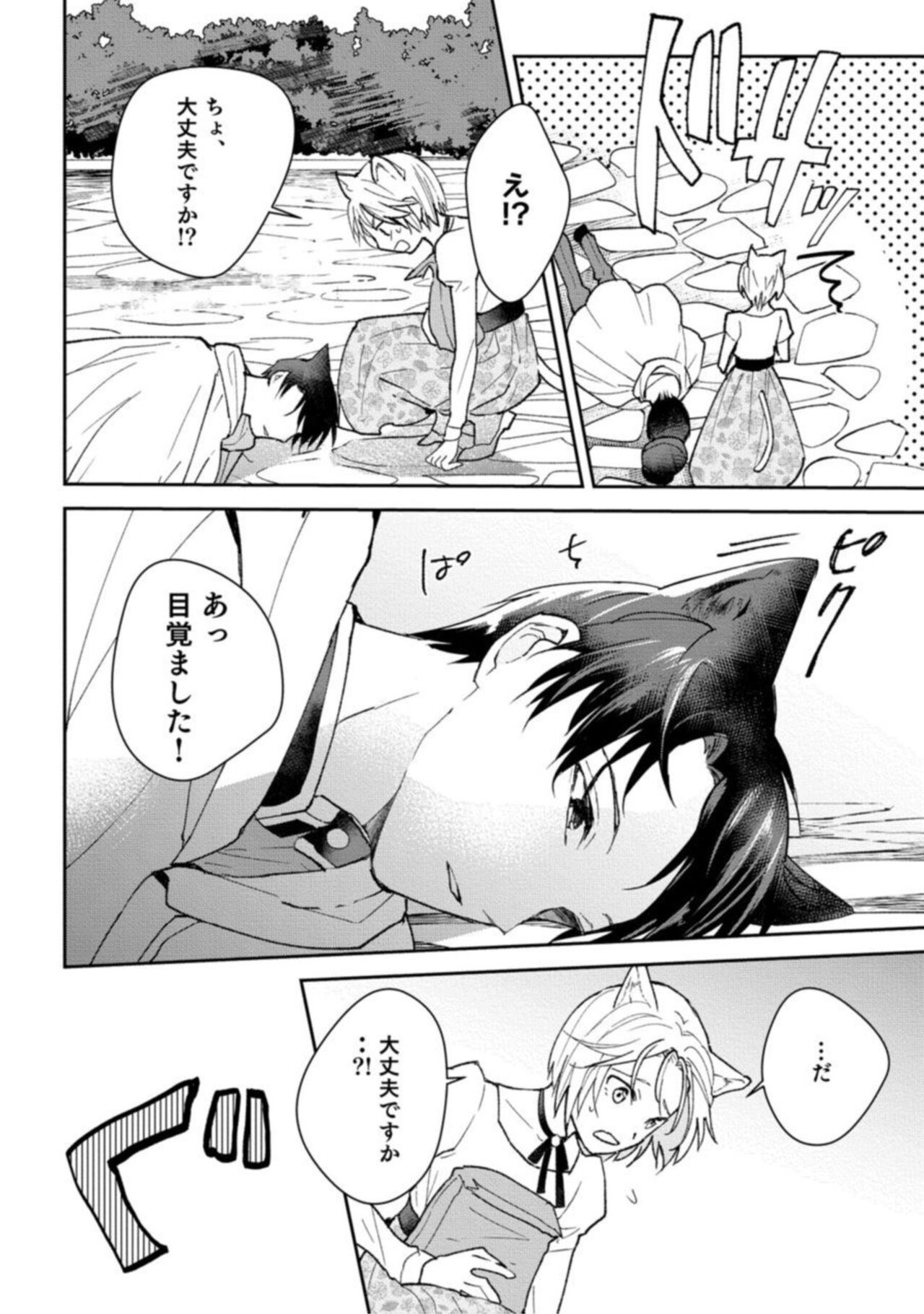 Kemonohito Kishi no Keiai STORY.1 page 10 full
