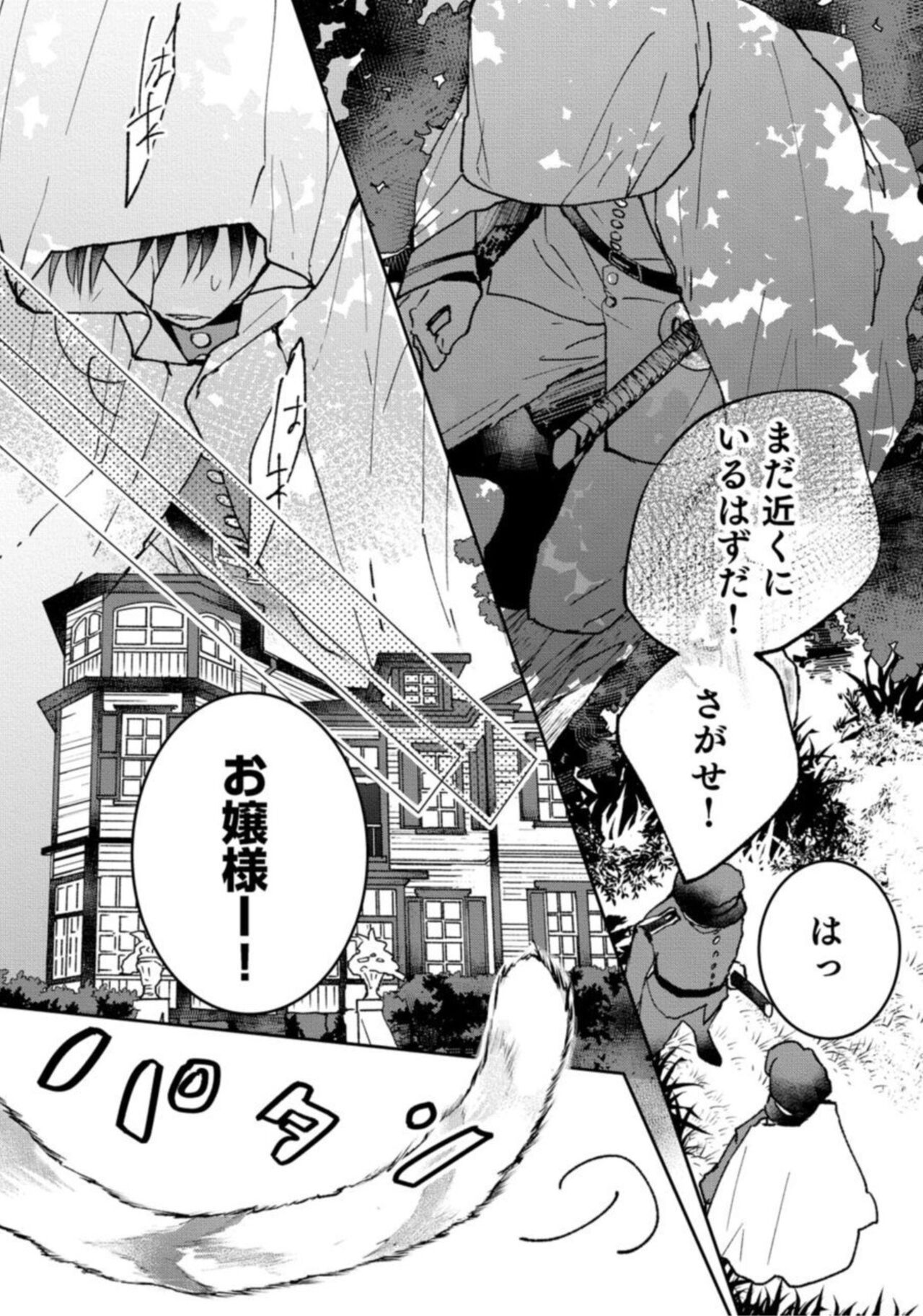 Kemonohito Kishi no Keiai STORY.1 page 4 full