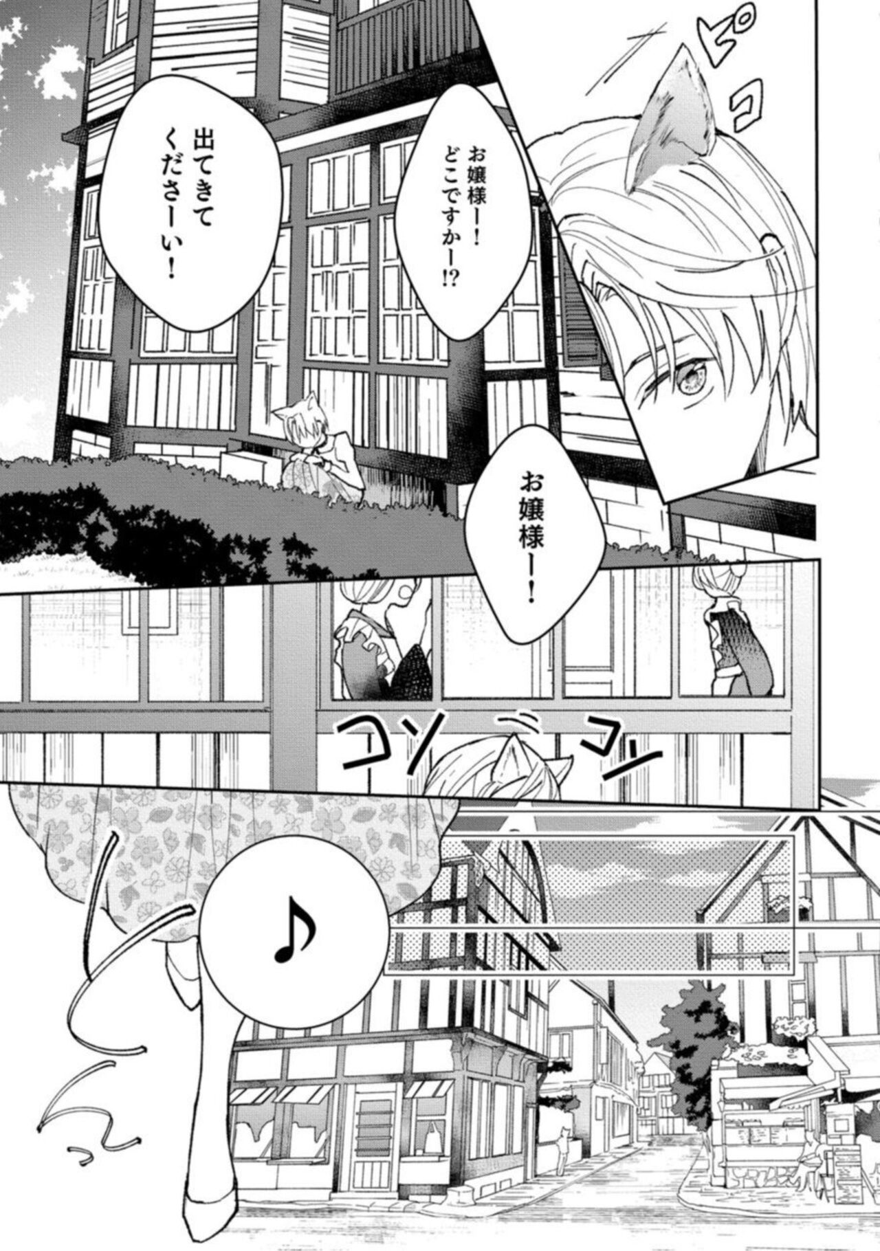 Kemonohito Kishi no Keiai STORY.1 page 5 full