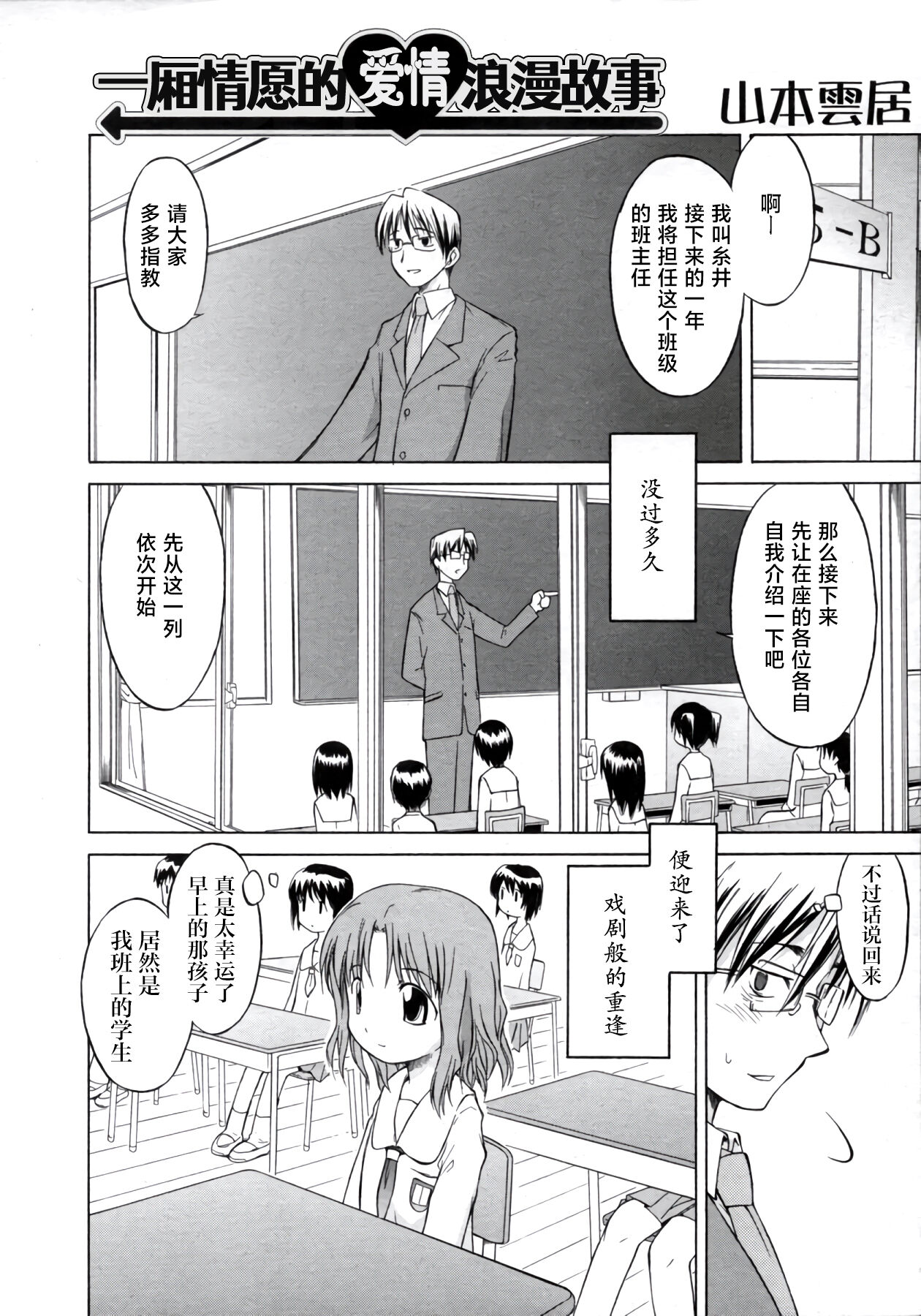 ippo–teki love romance |一厢情愿的爱情浪漫故事（COMIC Tenma 1gatsugou Zoukan Hinakan Hi! Vol. 02） page 2 full