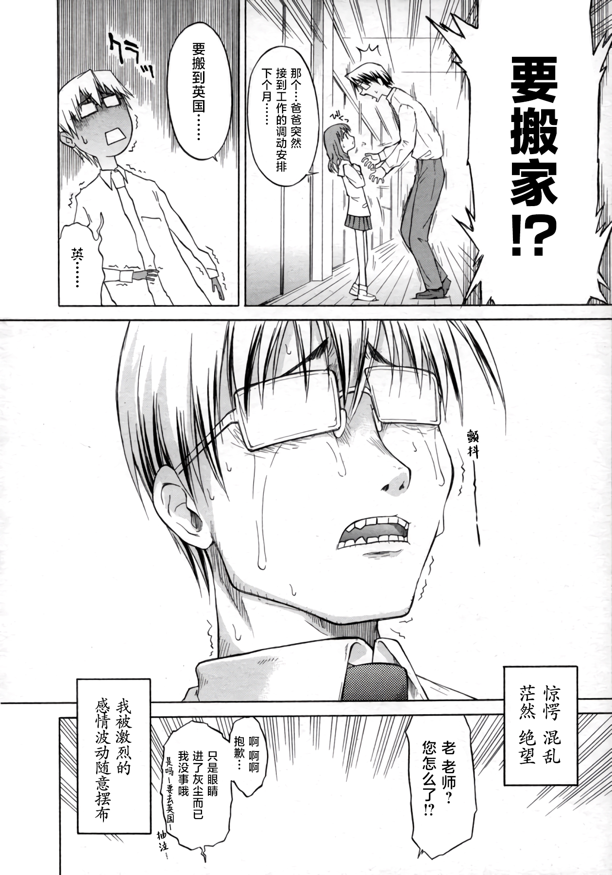 ippo–teki love romance |一厢情愿的爱情浪漫故事（COMIC Tenma 1gatsugou Zoukan Hinakan Hi! Vol. 02） page 6 full