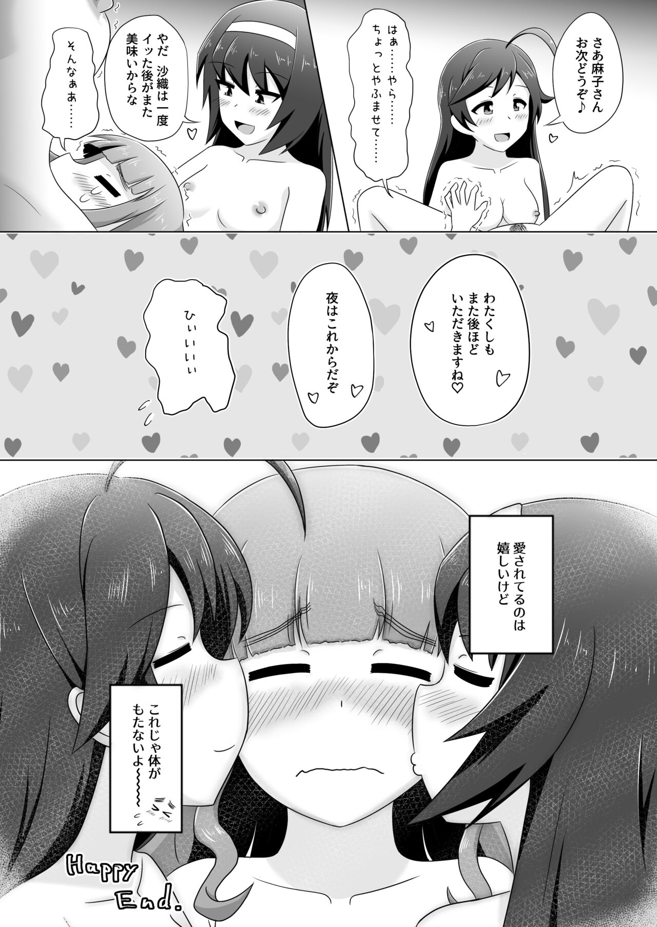 はなさおまこ百合えっち漫画 page 10 full