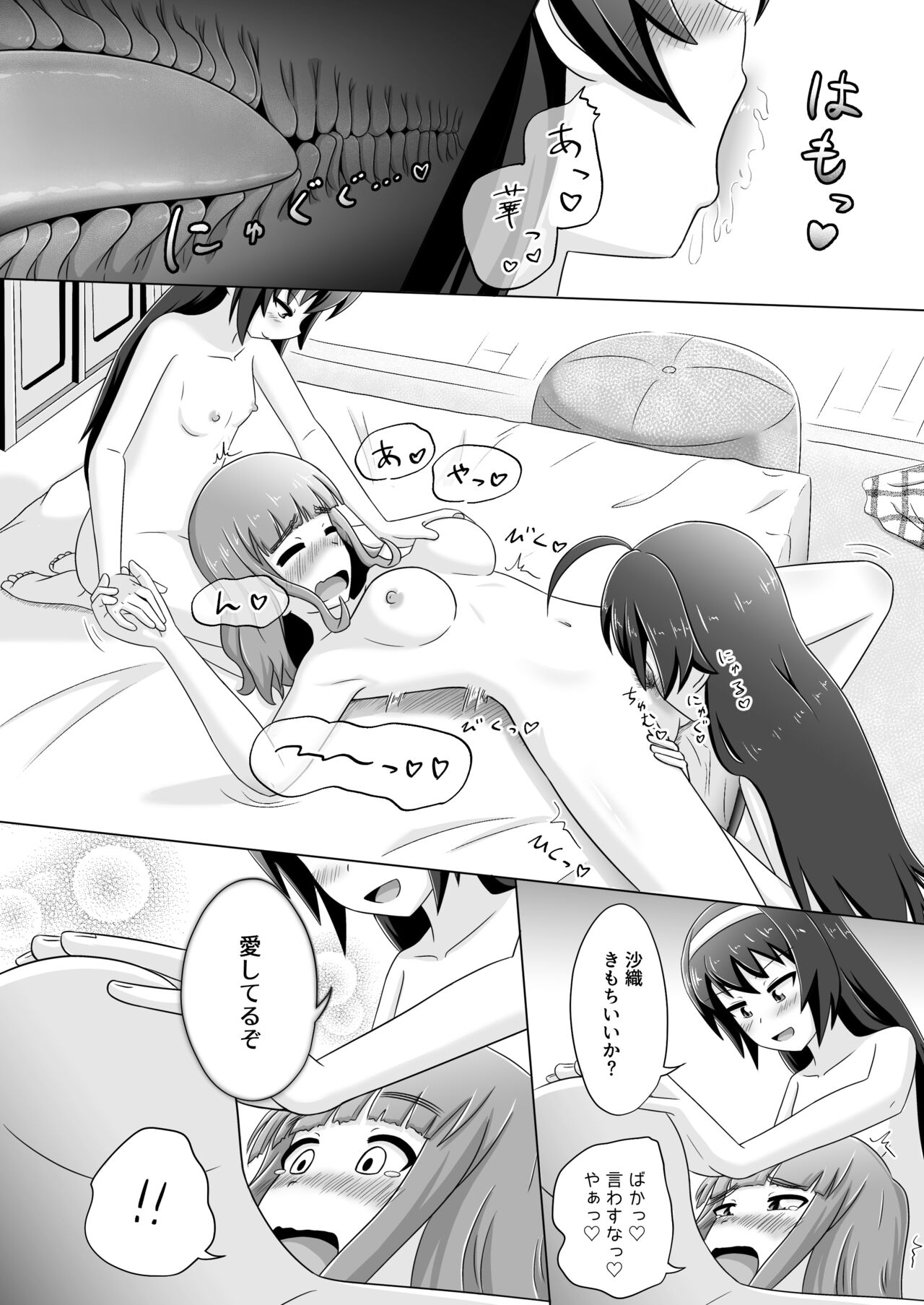 はなさおまこ百合えっち漫画 page 6 full