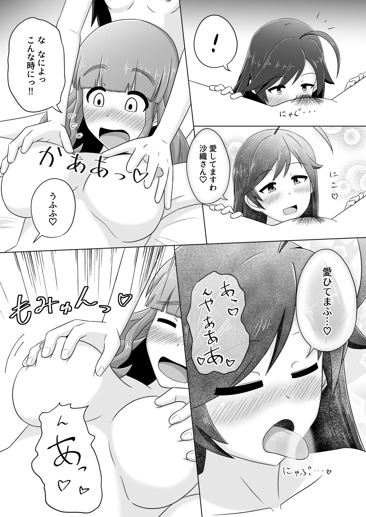 はなさおまこ百合えっち漫画 page 7 full