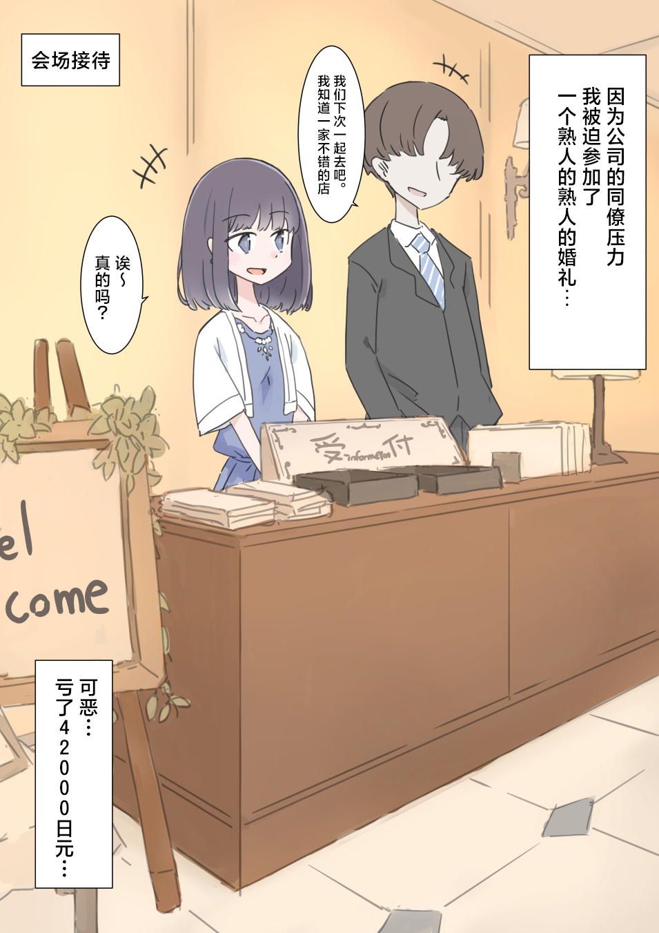 Jikan Tomete Irehoudai no Kekkonshiki page 3 full