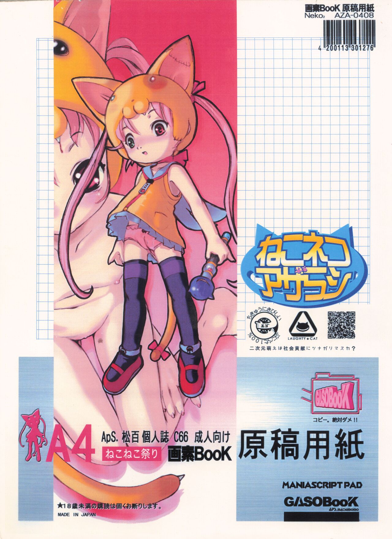 Neko Neko Azarashi page 1 full