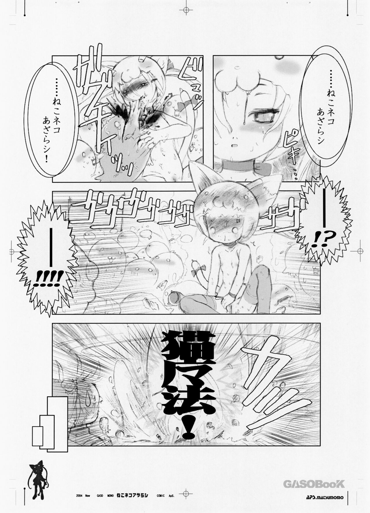 Neko Neko Azarashi page 10 full