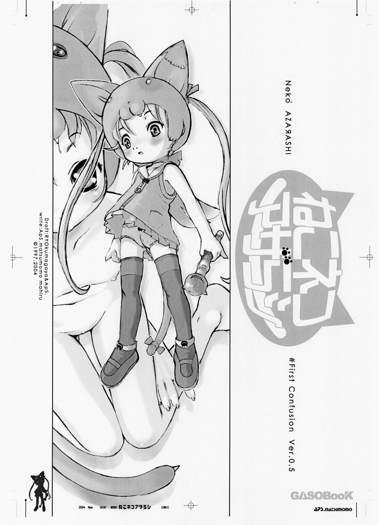 Neko Neko Azarashi page 5 full