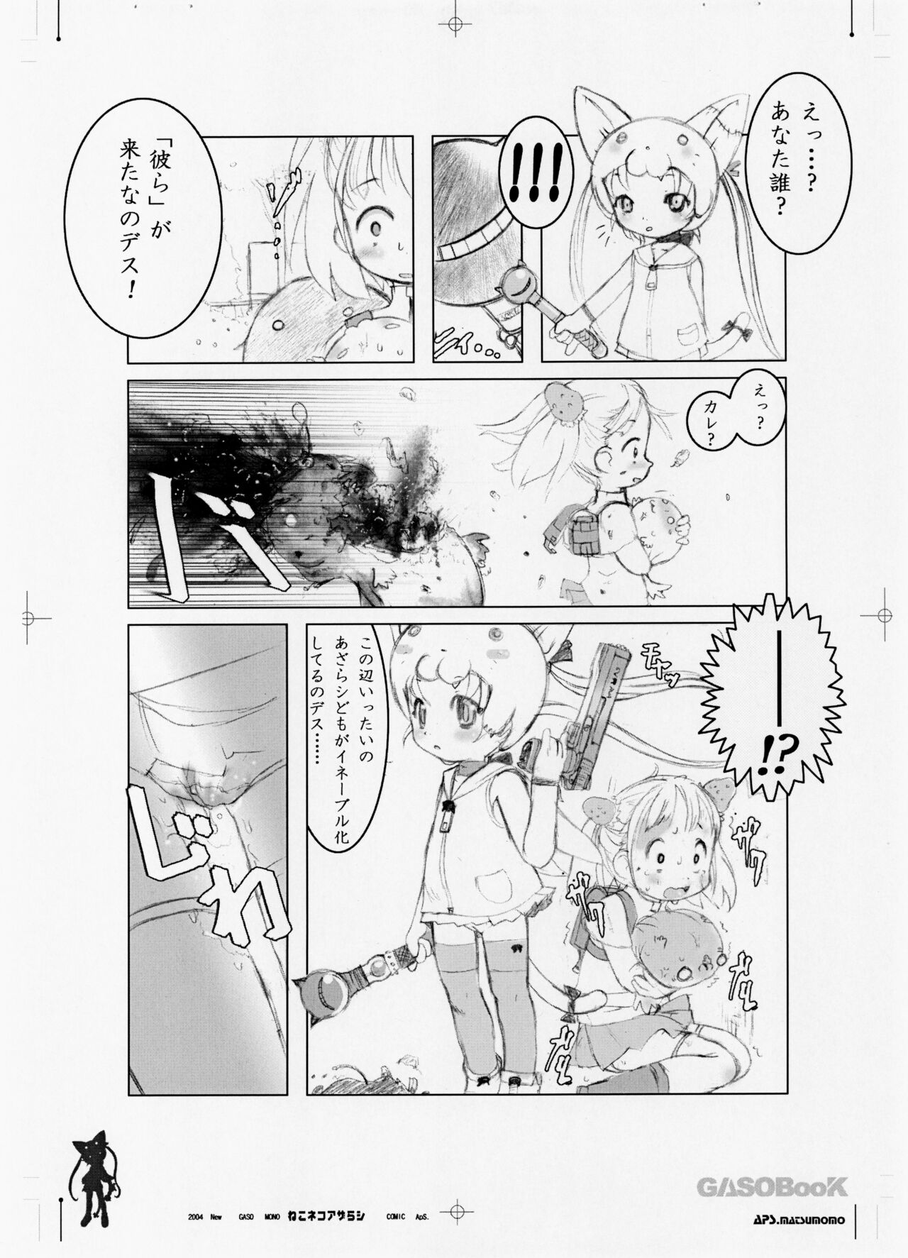 Neko Neko Azarashi page 6 full