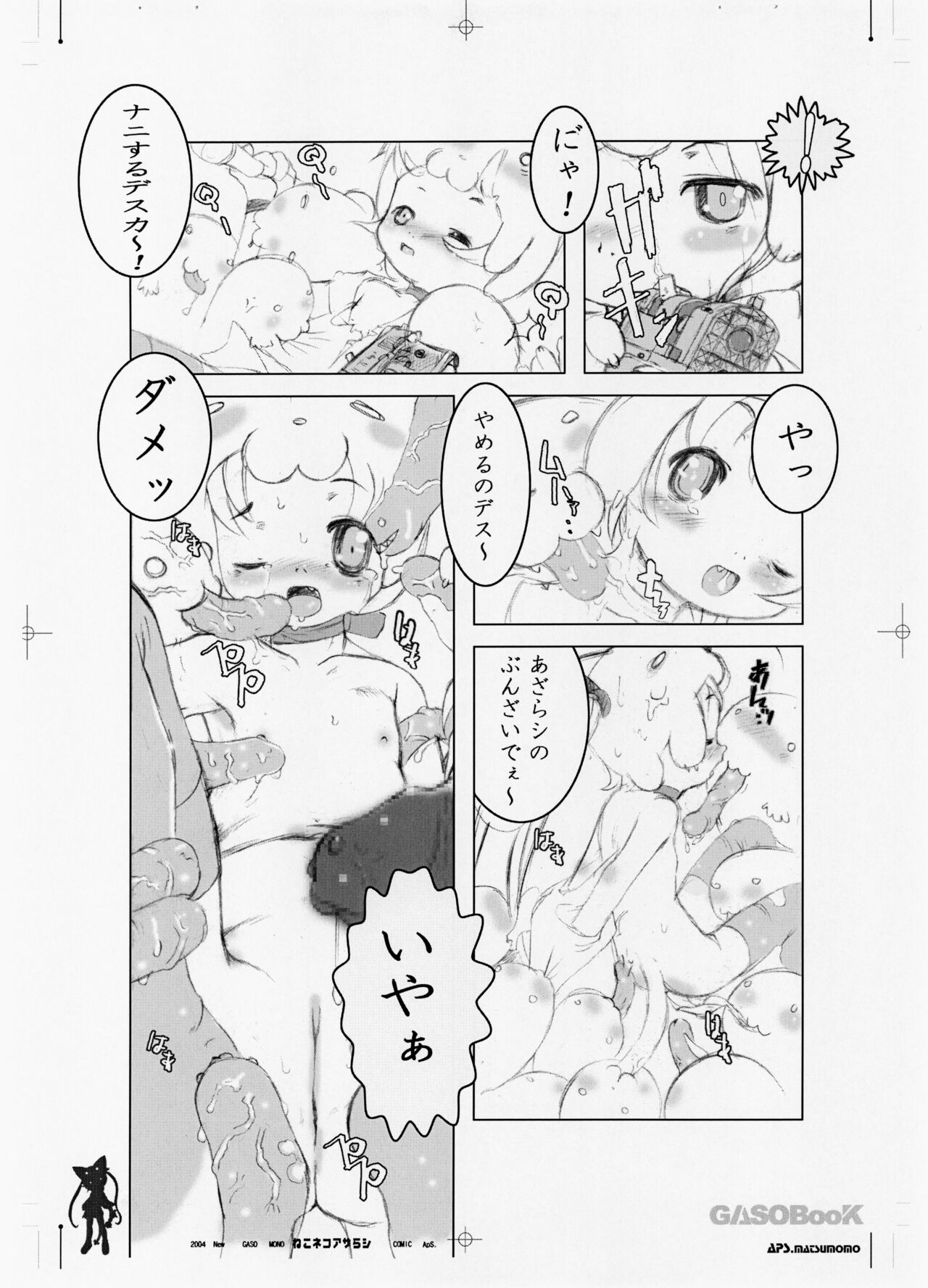 Neko Neko Azarashi page 8 full