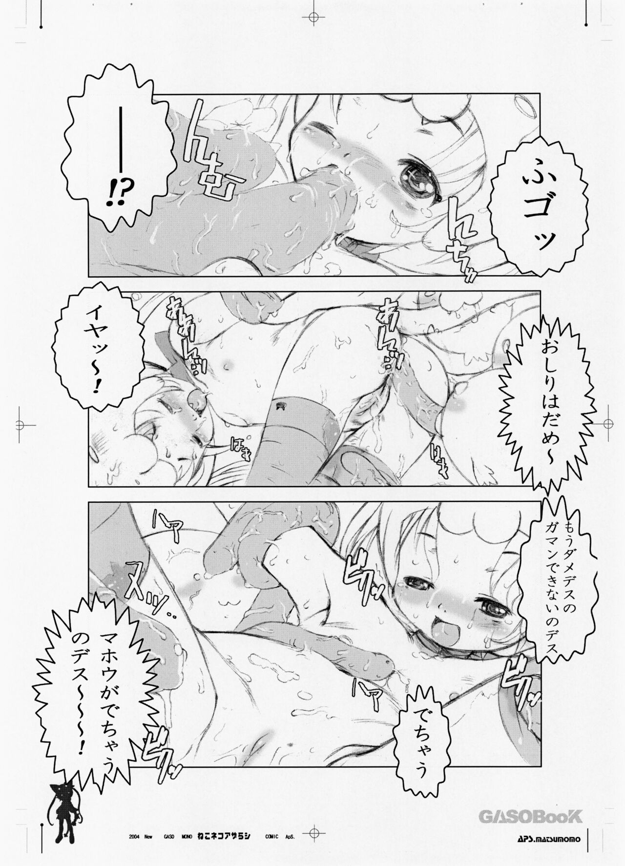 Neko Neko Azarashi page 9 full