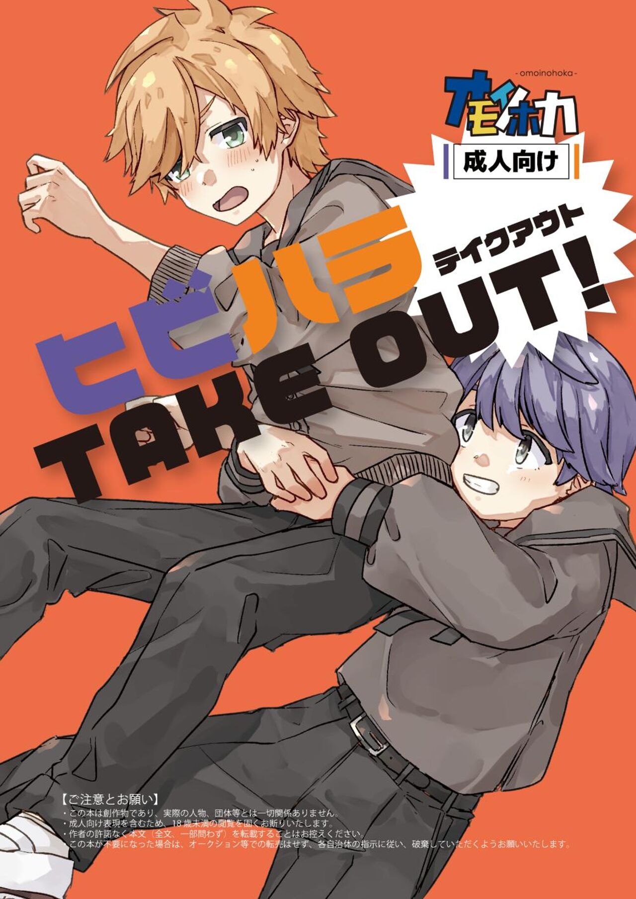 Hibihara TAKE OUT! page 1 full