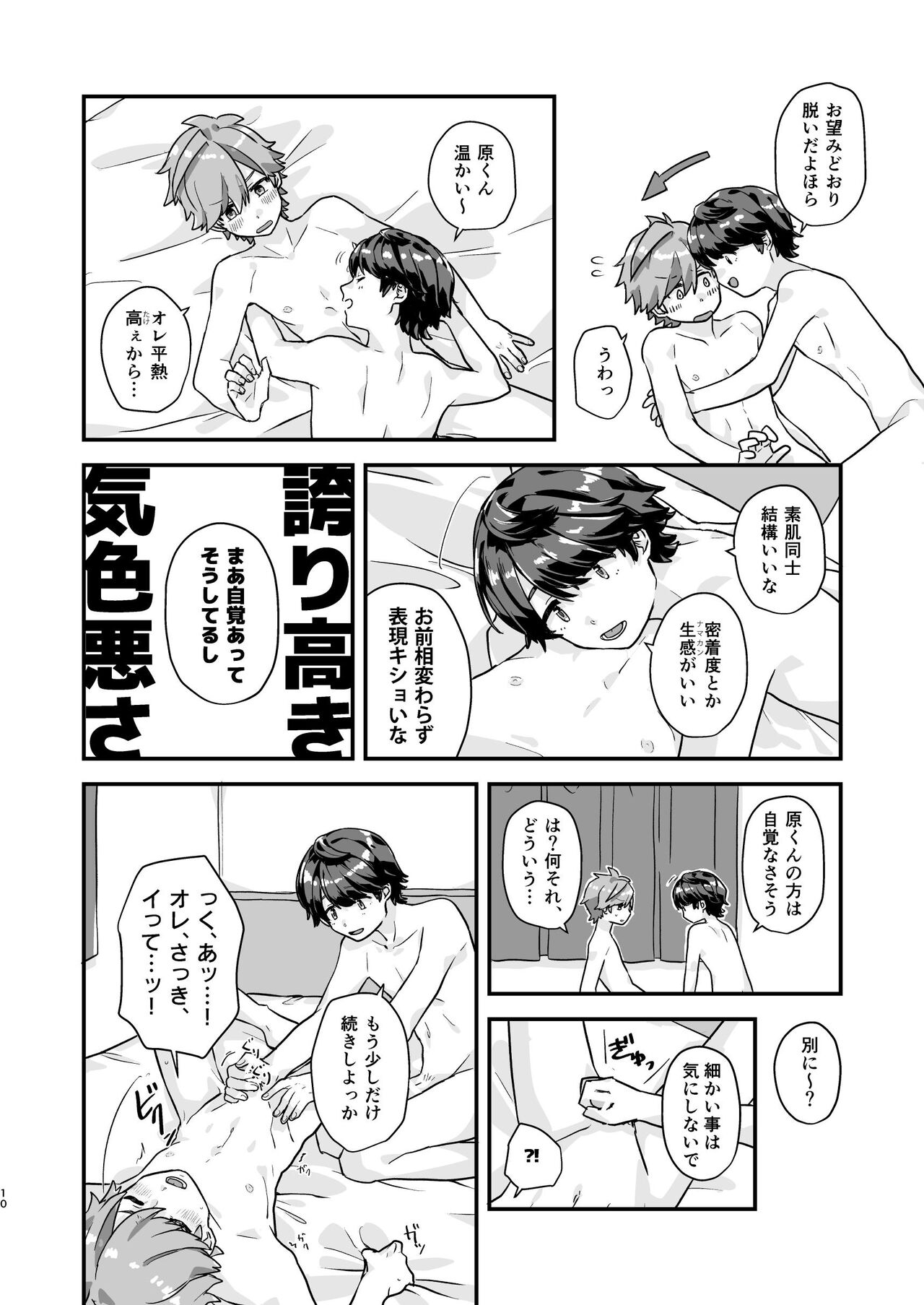 Hibihara TAKE OUT! page 10 full